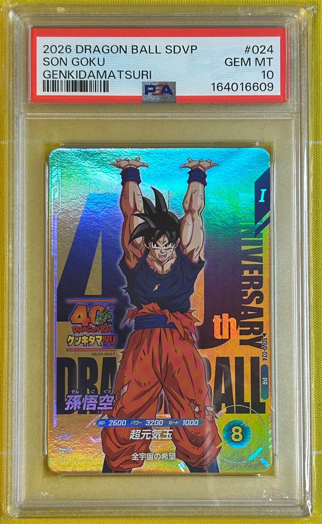 孫悟空 PR [SDVP-024](プロモーションカード「ドラゴンボール