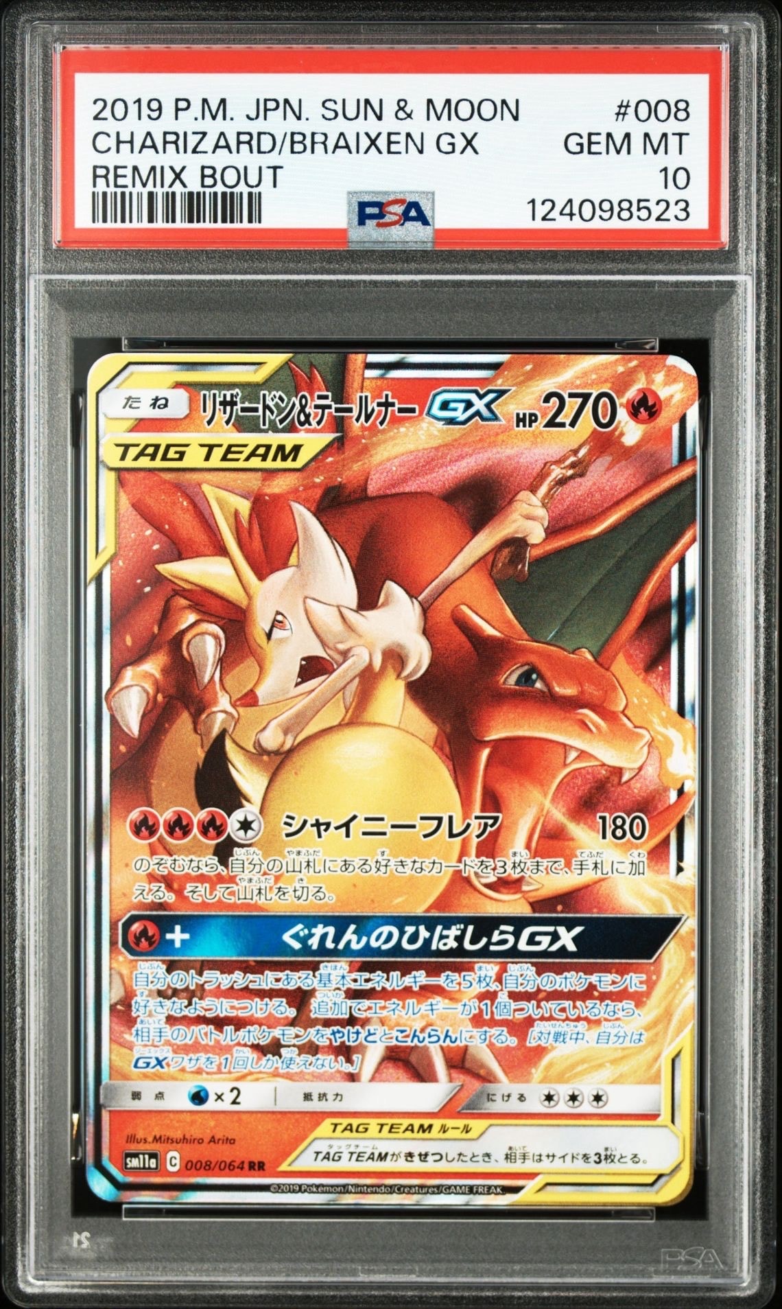 リザードン&テールナーGX RR [SM11a 008/064](強化拡張パック「リミックスバウト」)