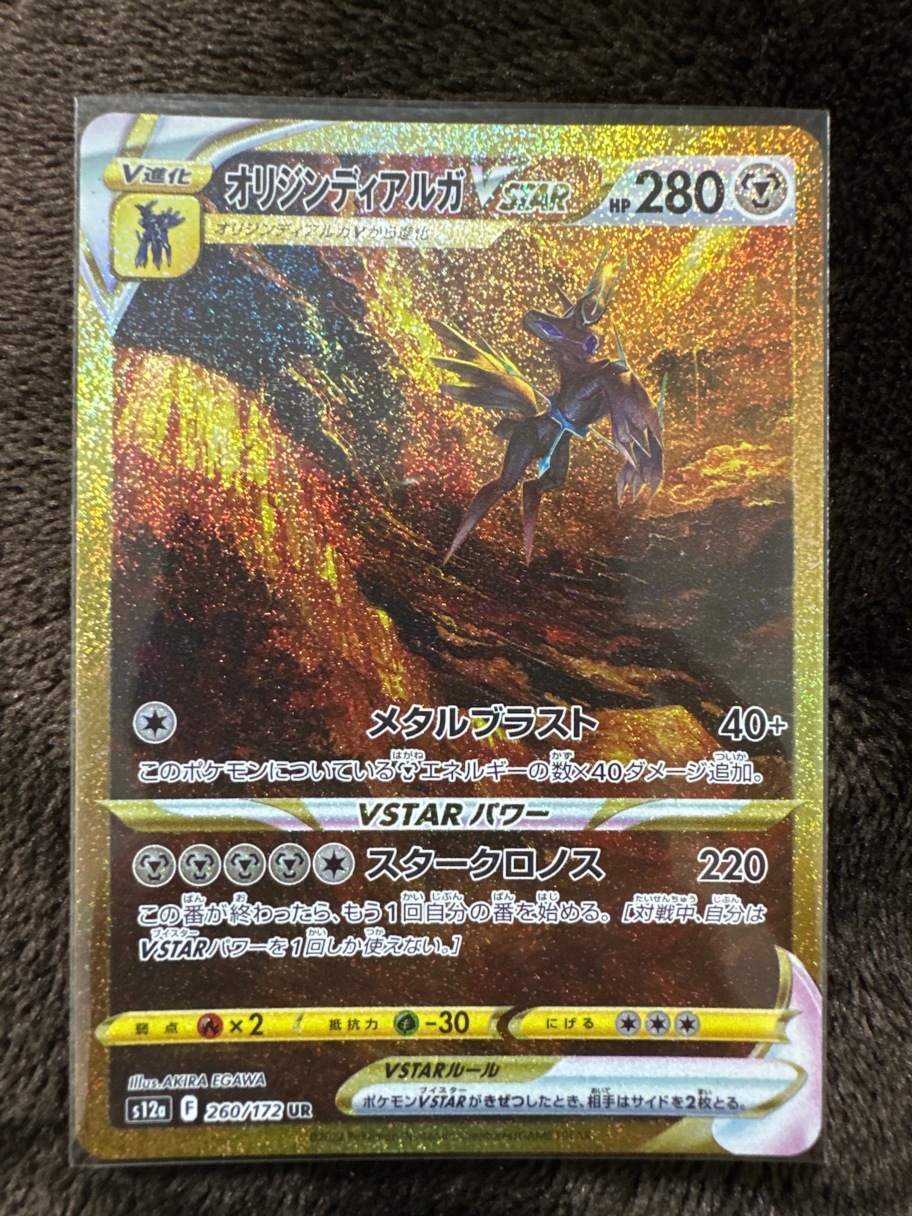 オリジンディアルガVSTAR UR[s12a 260/172](ハイクラスパック「VSTARユニバース」)