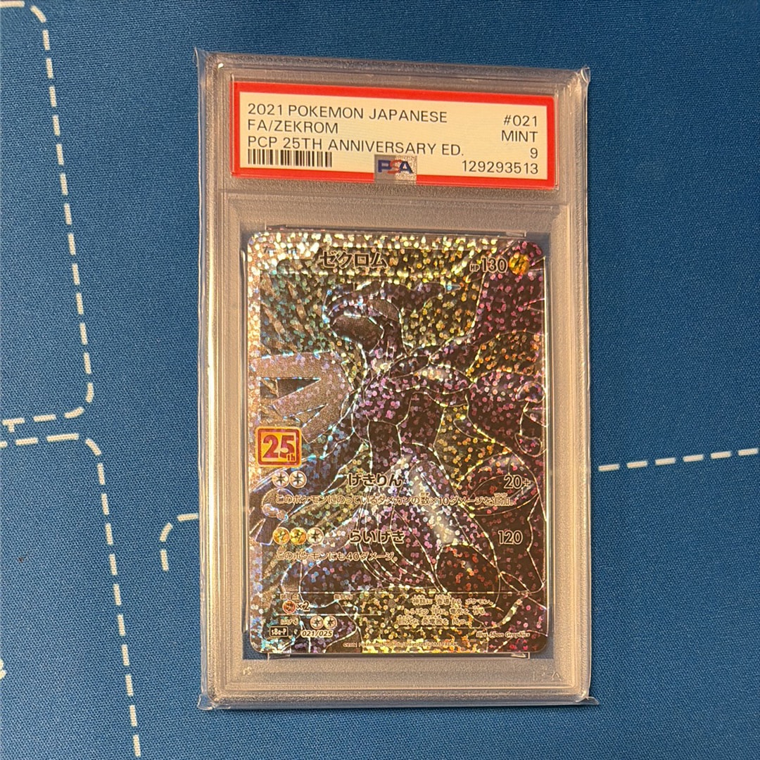 PSA9】ゼクロム: プロモ[S8a-P 021/025](プロモカードパック 25th