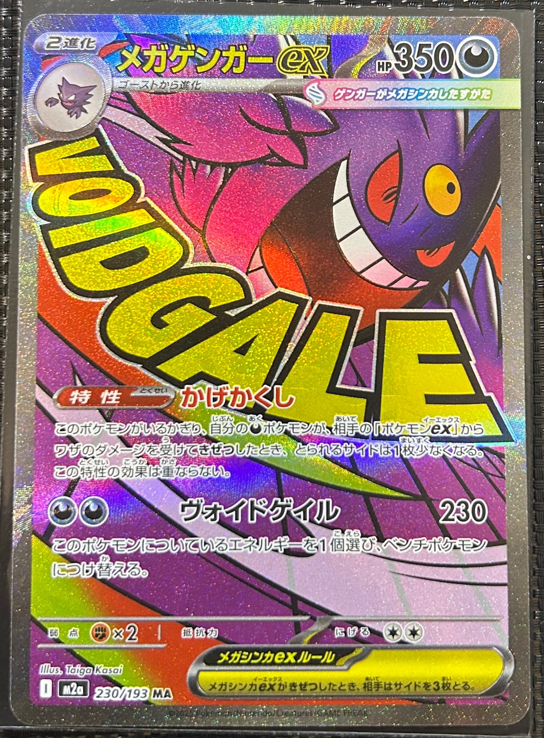メガゲンガーex MA [M2a 230/193](ハイクラスパック「MEGAドリームex」)