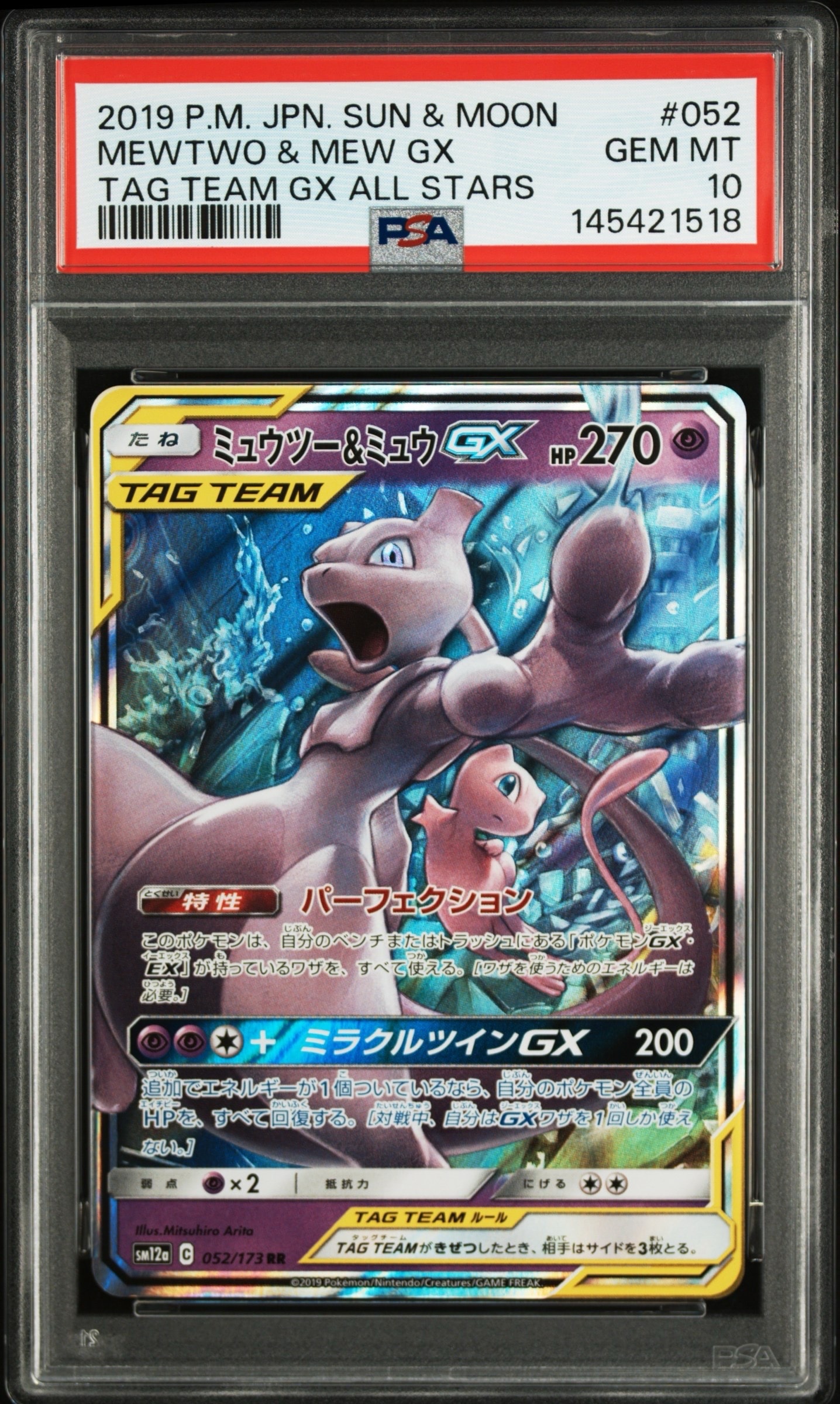 Mewtwo & Mew GX RR [SM12a 052/173](High Class Pack "TAG TEAM GX Tag All Stars")