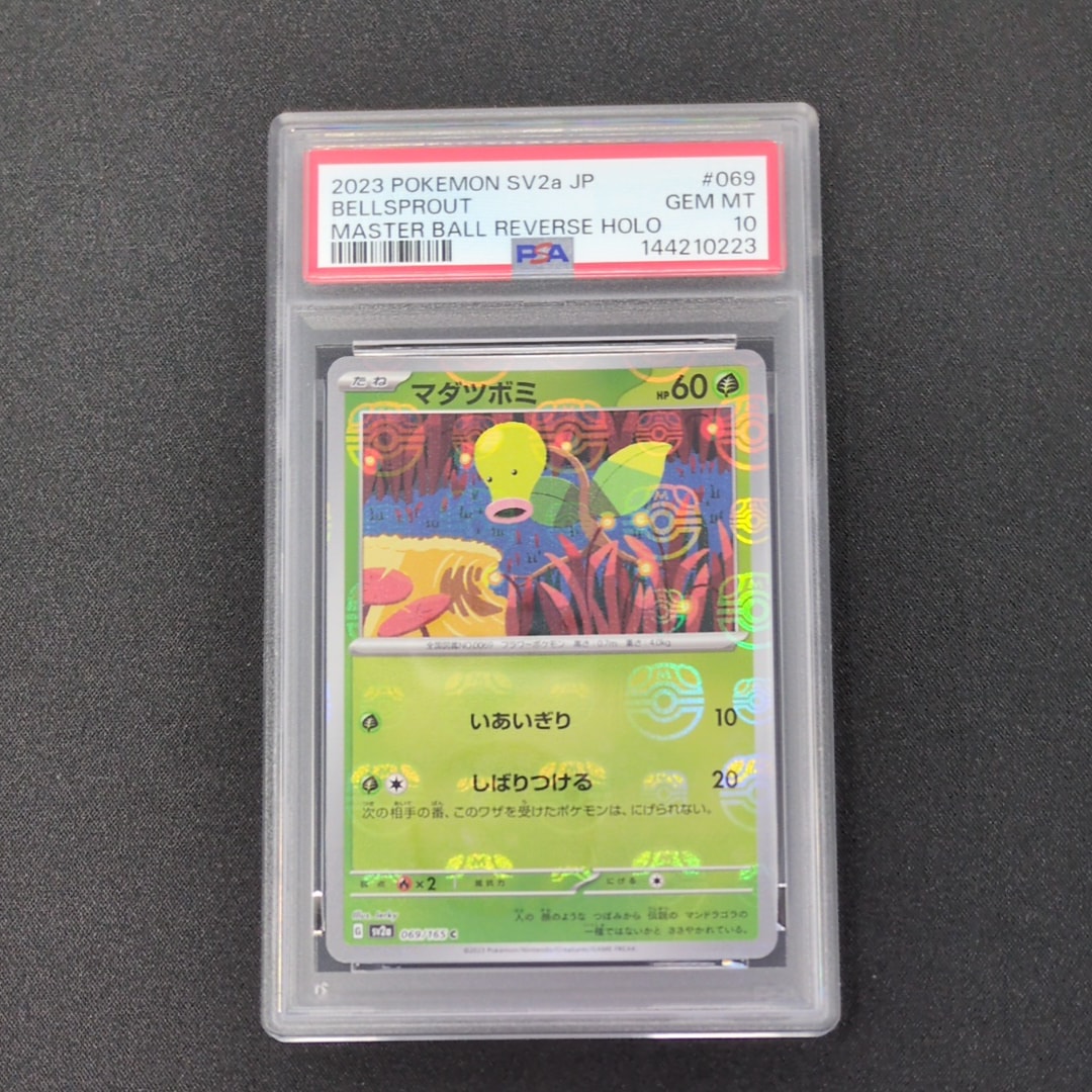 マダツボミ C: マスターボールミラー[SV2a 069/165](強化拡張パック「ポケモンカード151」)