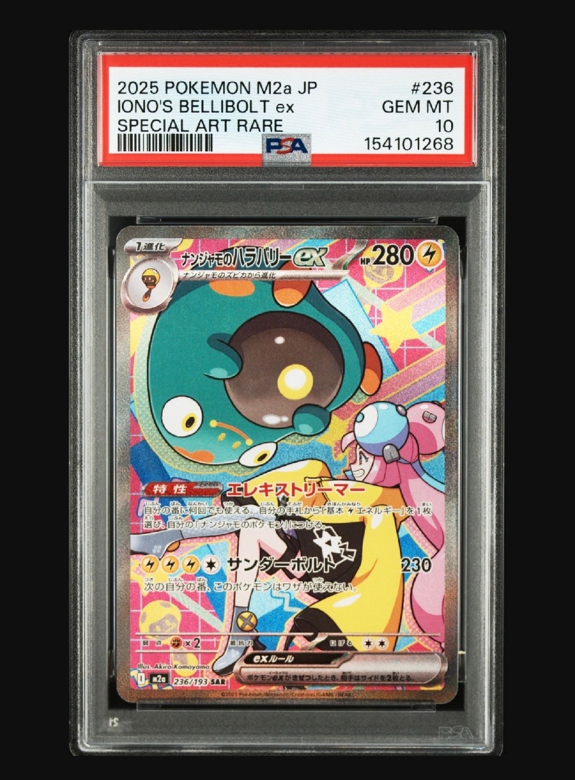 ナンジャモのハラバリーex サンダースex メガカイリューex ナンジャモ