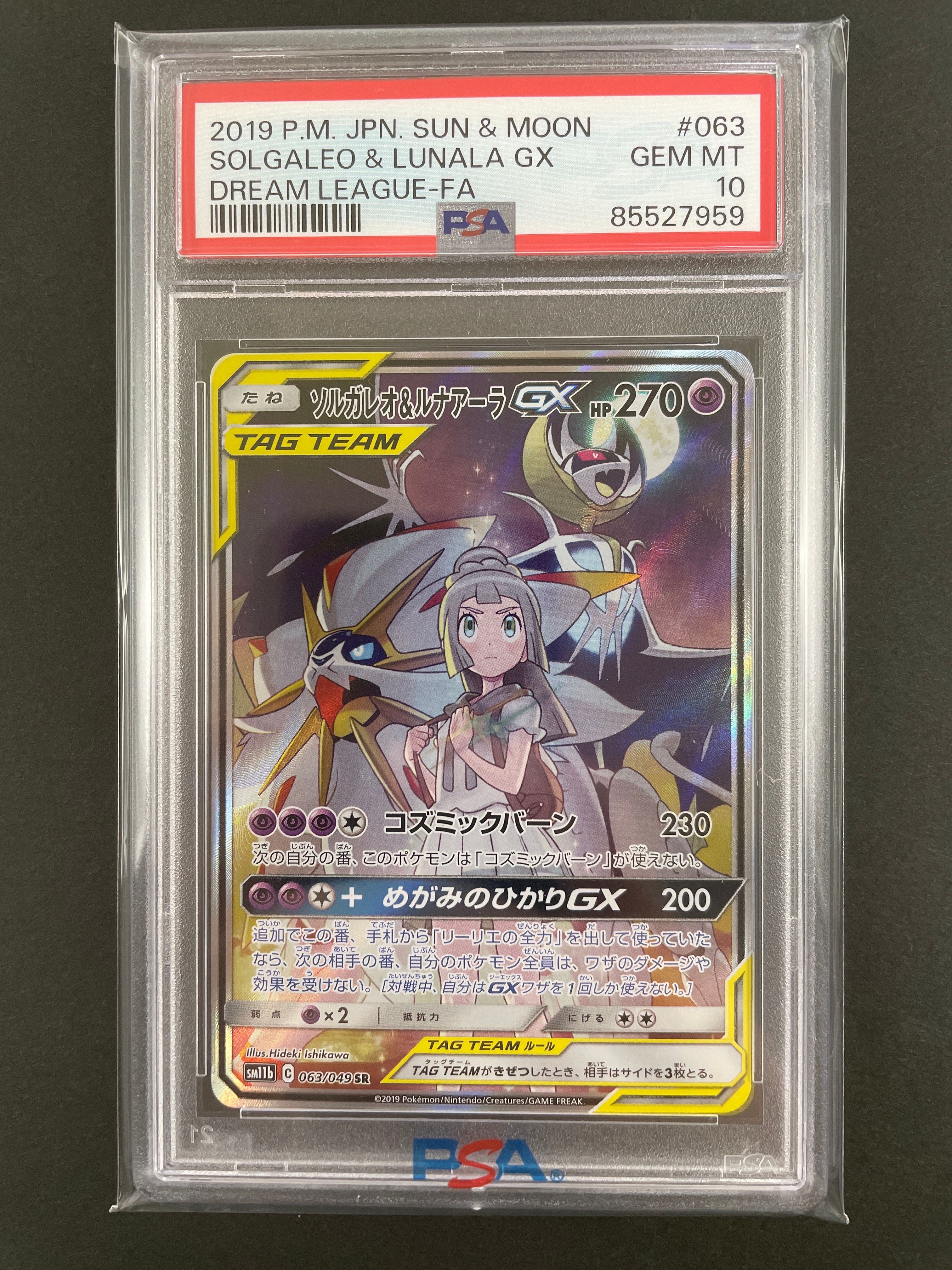 ソルガレオ&ルナアーラGX (リーリエ) SR :SA (ソルルナGX) [SM11b 063/049](強化拡張パック「ドリームリーグ」)