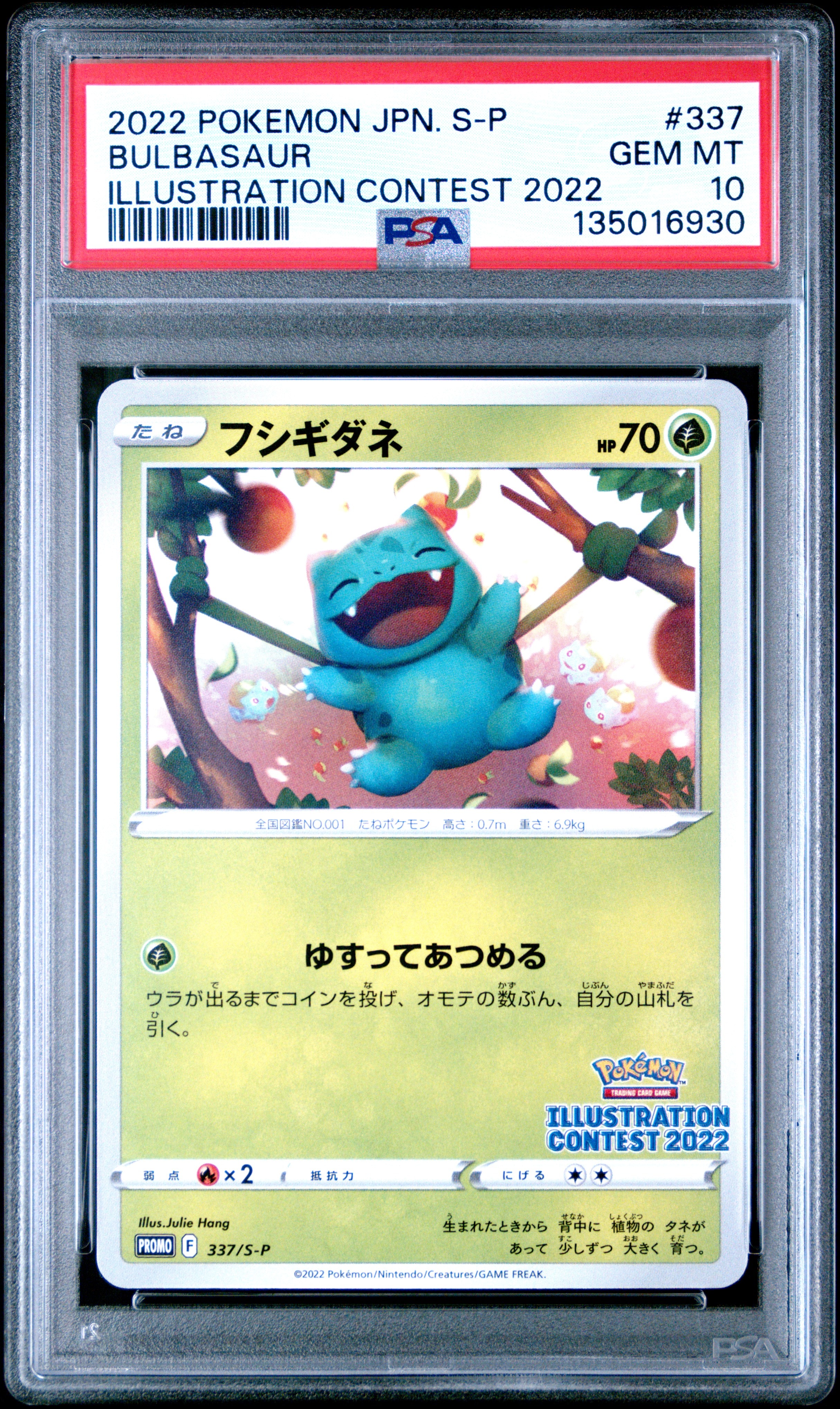 フシギダネプロモ[PROMO337 S-P](プロモーションカード「ポケモンセンター・ポケモンストア・ポケモンセンターオンライン2000円以上購入特典」)