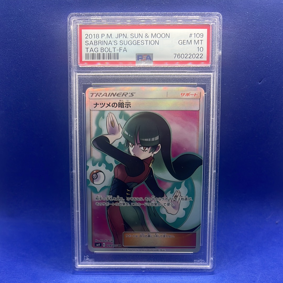 PSA10ナツメの暗示 ナツメの暗示 SR PSA10 SR[SM9 109⁄095](拡張