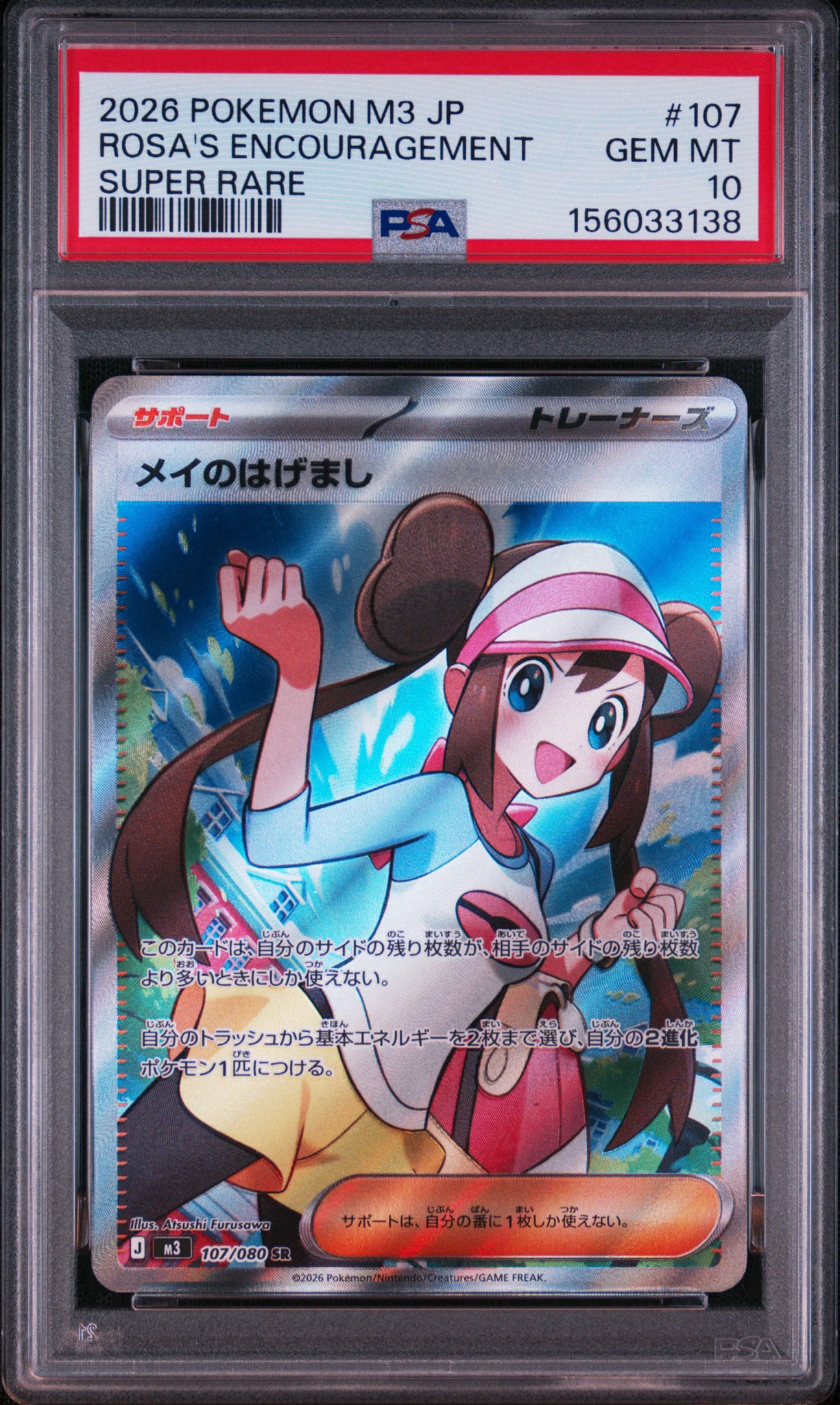 メイのはげまし SR [M3 107/080](拡張パック「ムニキスゼロ」)通販