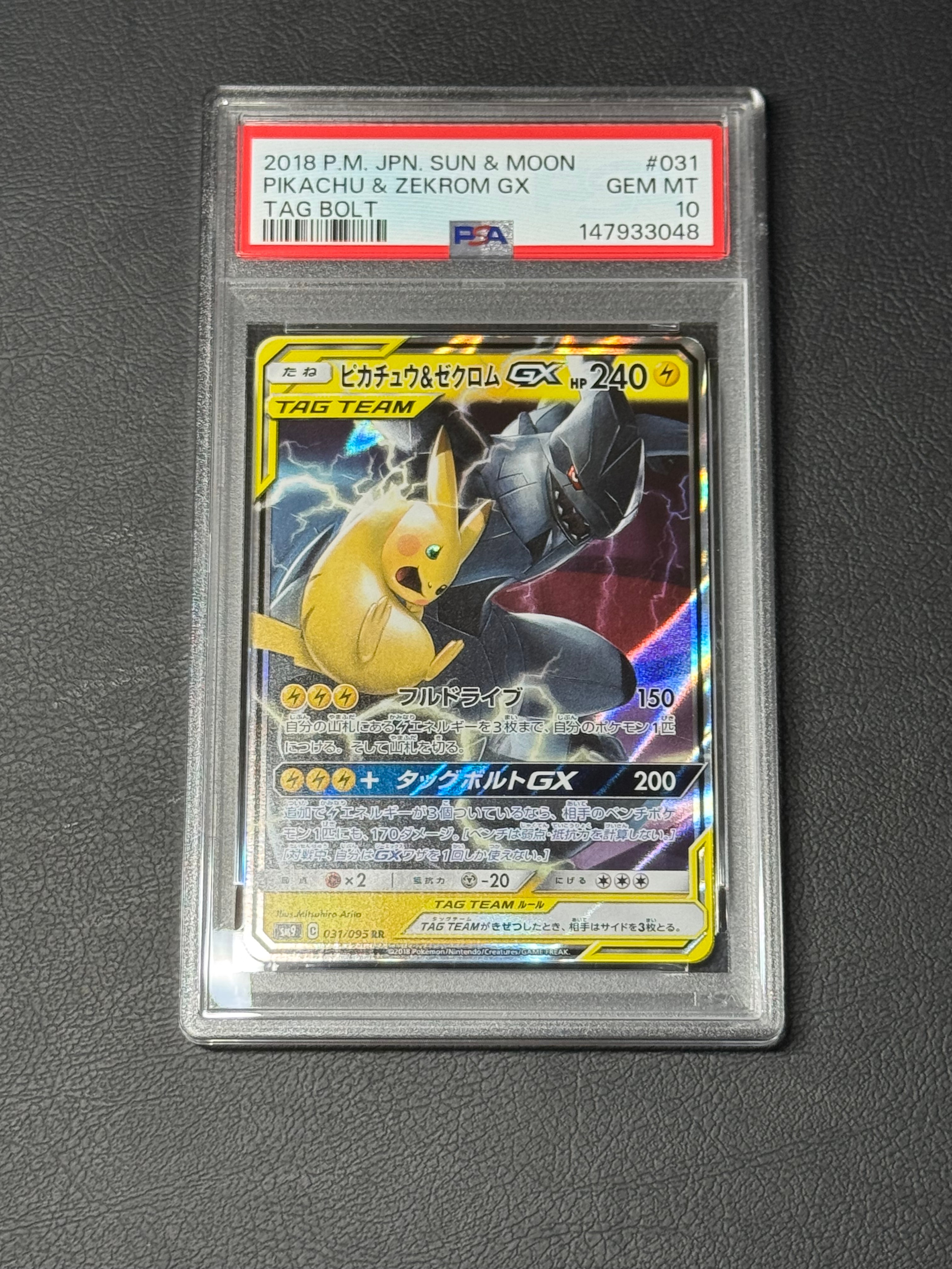 ピカチュウ&ゼクロムGX RR [SM9 031/095](拡張パック「タッグボルト
