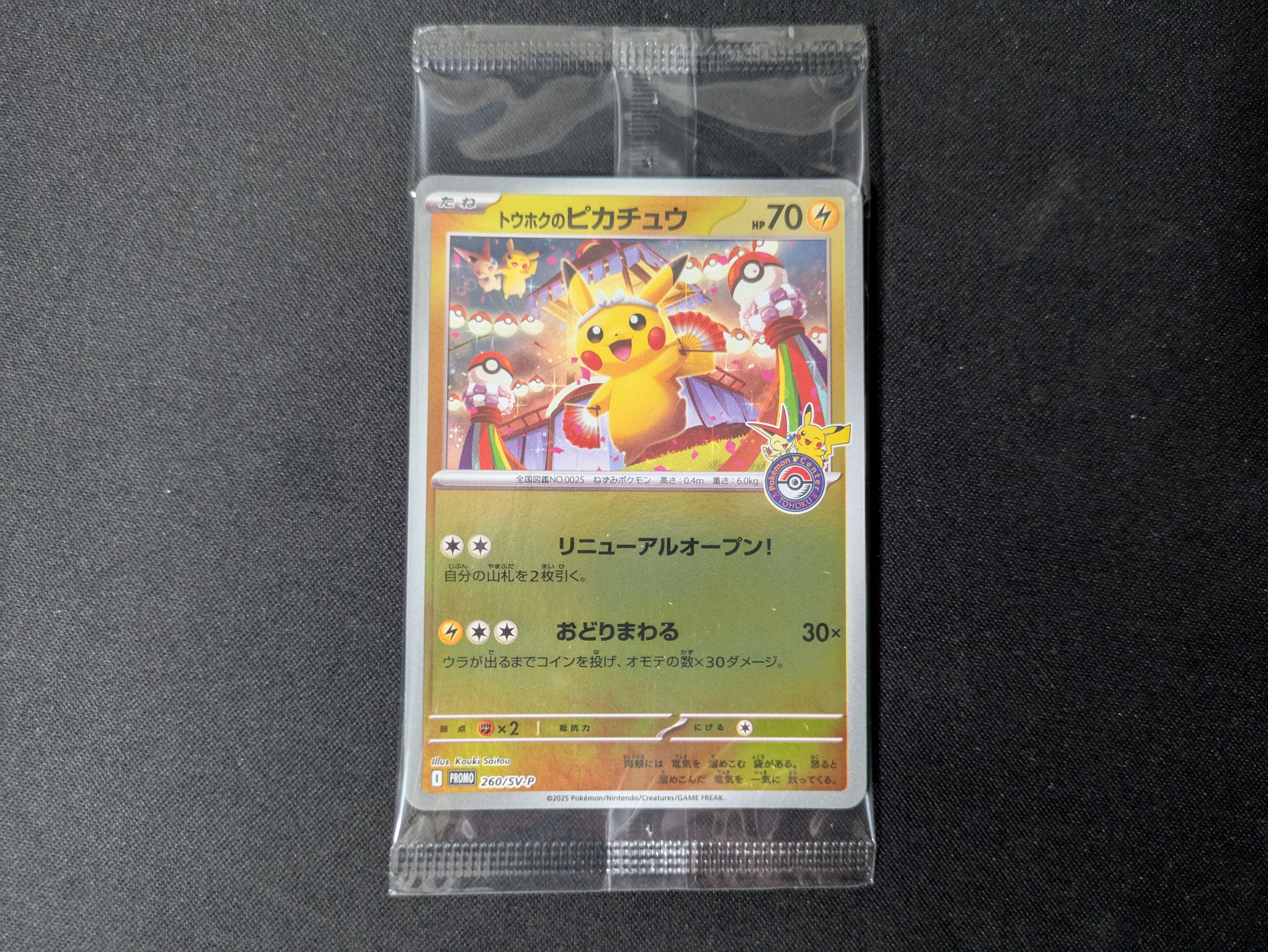 トウホクのピカチュウ P [SV-P 260](スペシャルBOX「ポケモンセンタートウホク」)
