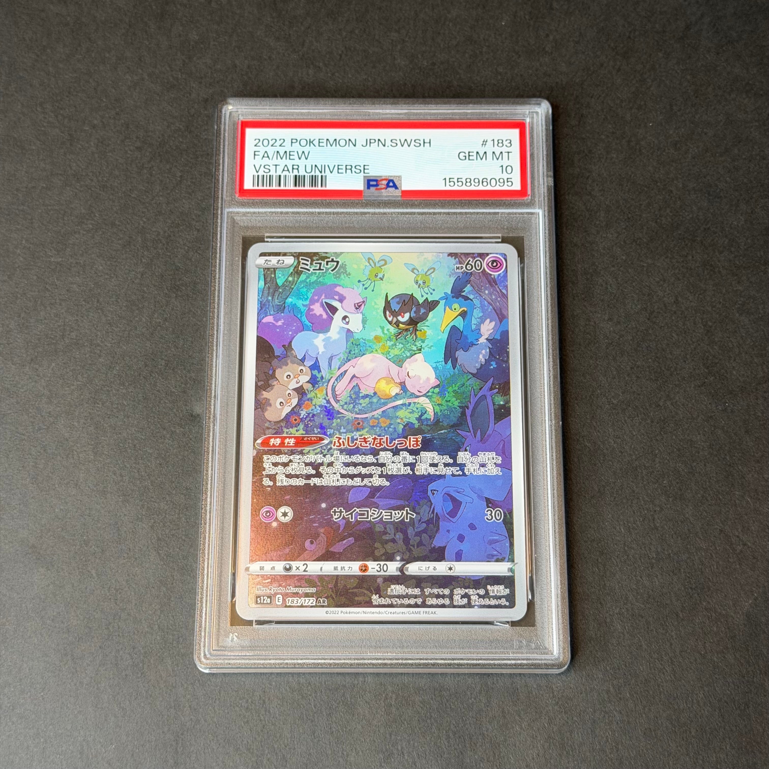 ミュウ AR[s12a 183/172](ハイクラスパック「VSTARユニバース」)の新品