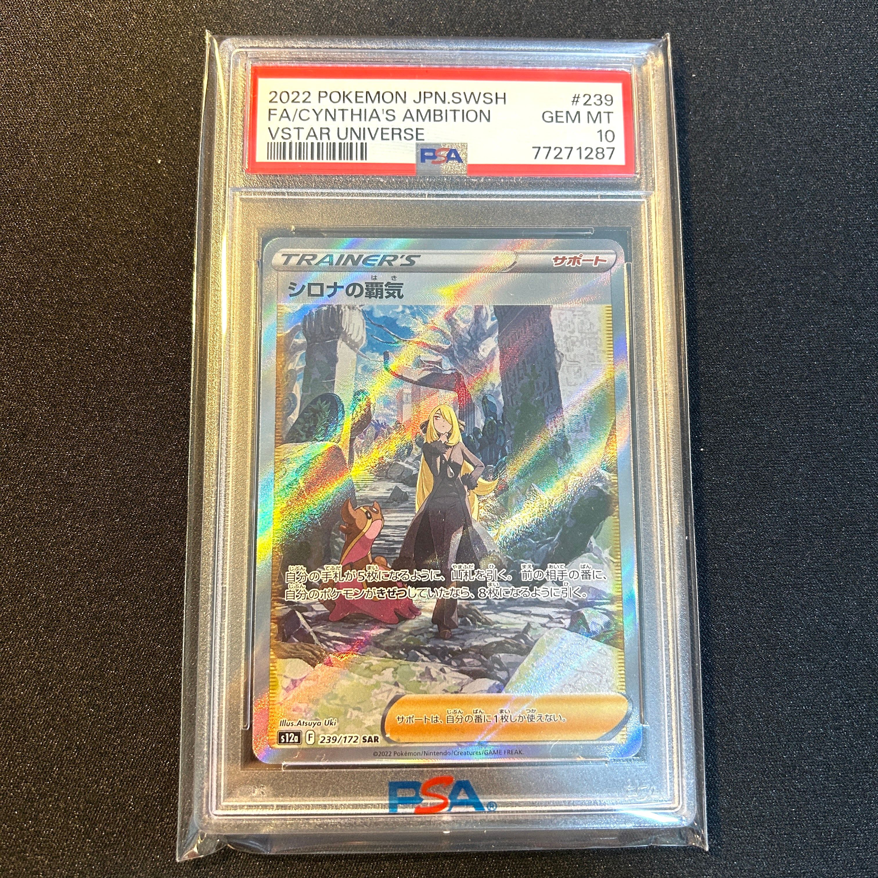 シロナの覇気 SAR[s12a 239/172](ハイクラスパック「VSTARユニバース」)