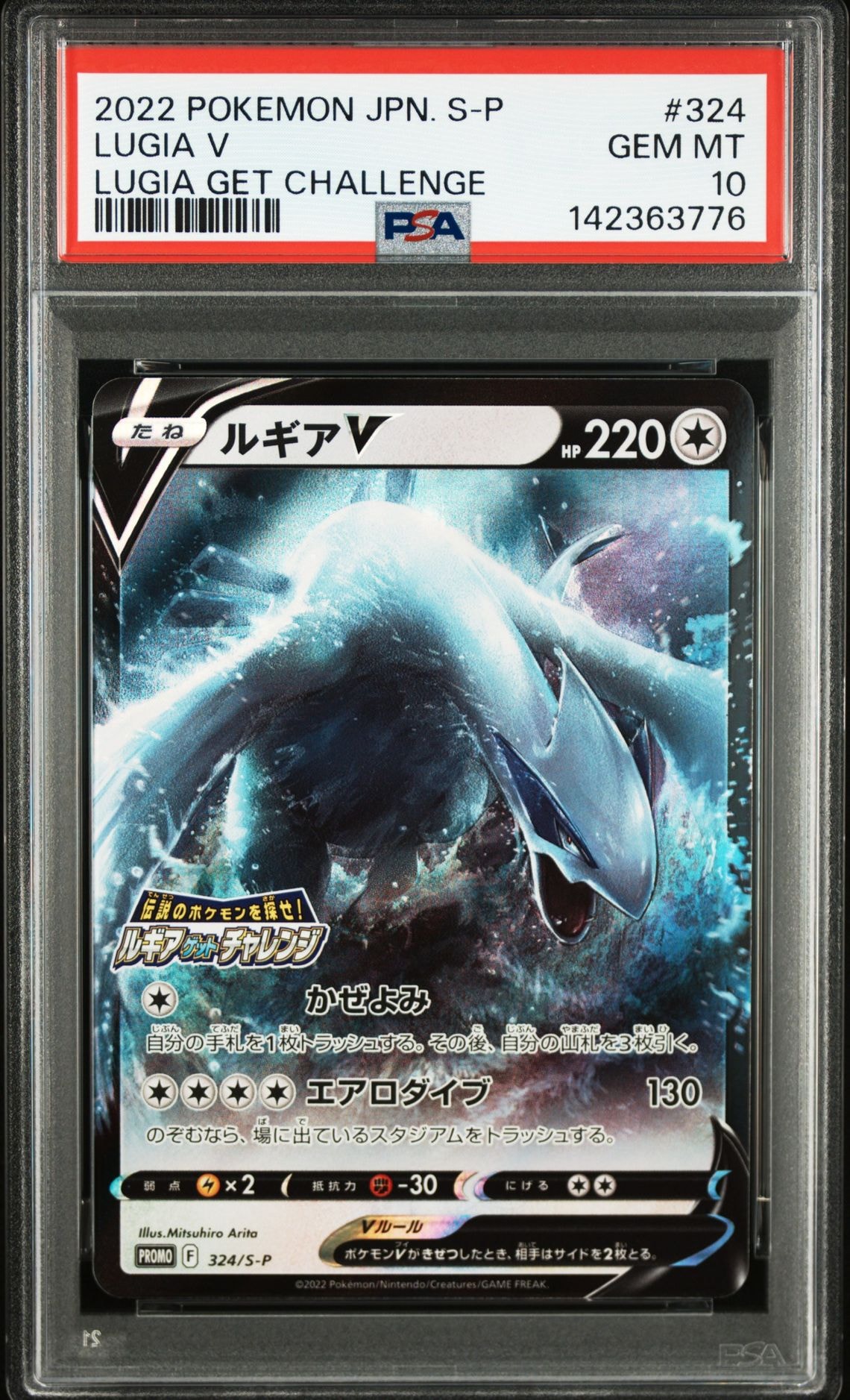 PSA10】ルギアV: プロモ[324 S-P](プロモーションカード「S-P」) 1枚の
