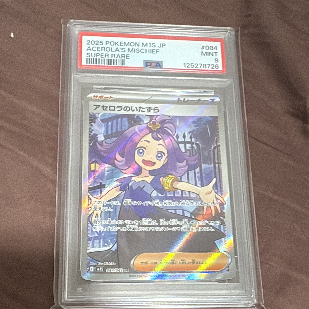 アセロラのいたずら SR [M1S 084/063](拡張パック「メガシンフォニア」)