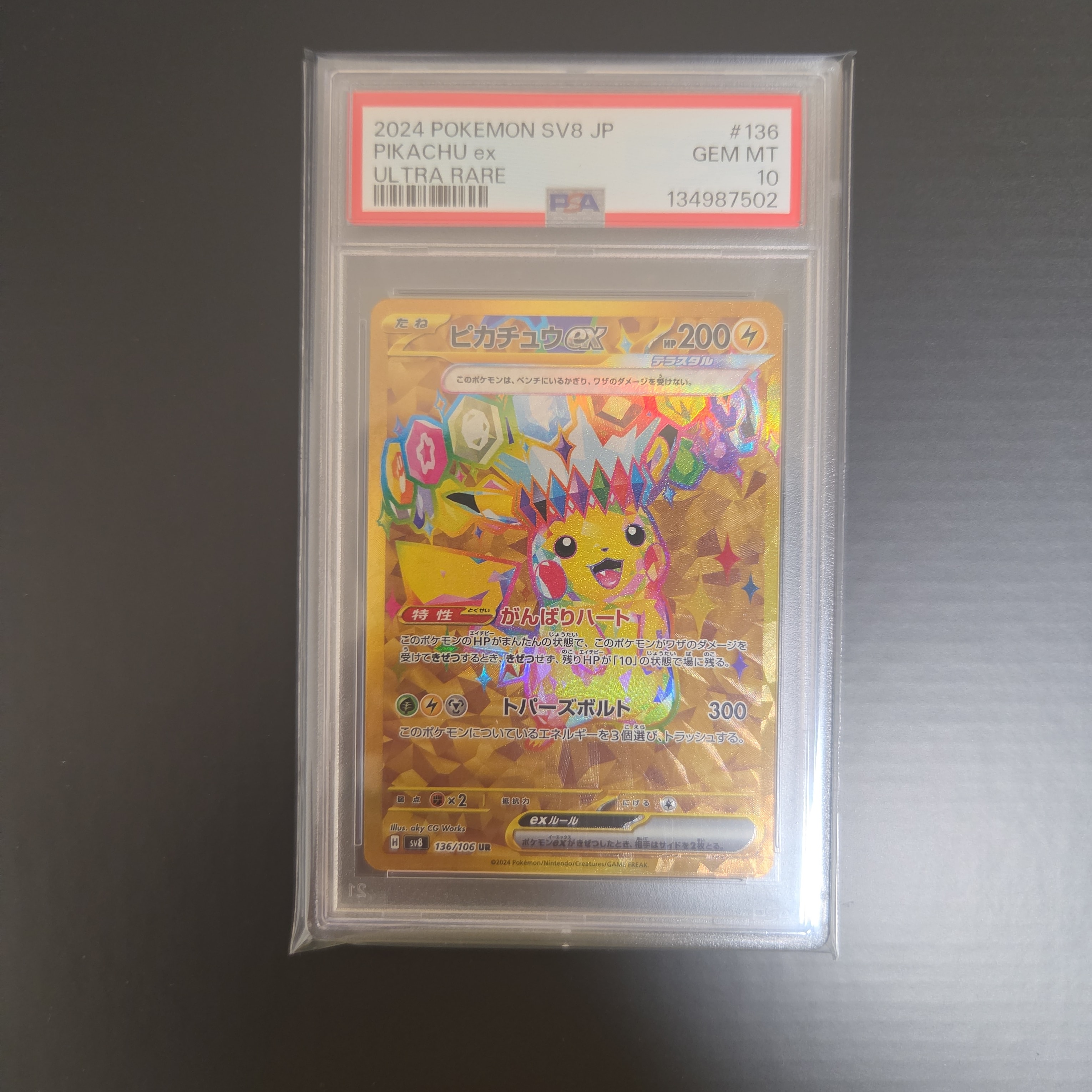 PSA10】ピカチュウex UR [SV8 136/106](拡張パック「超電ブレイカー