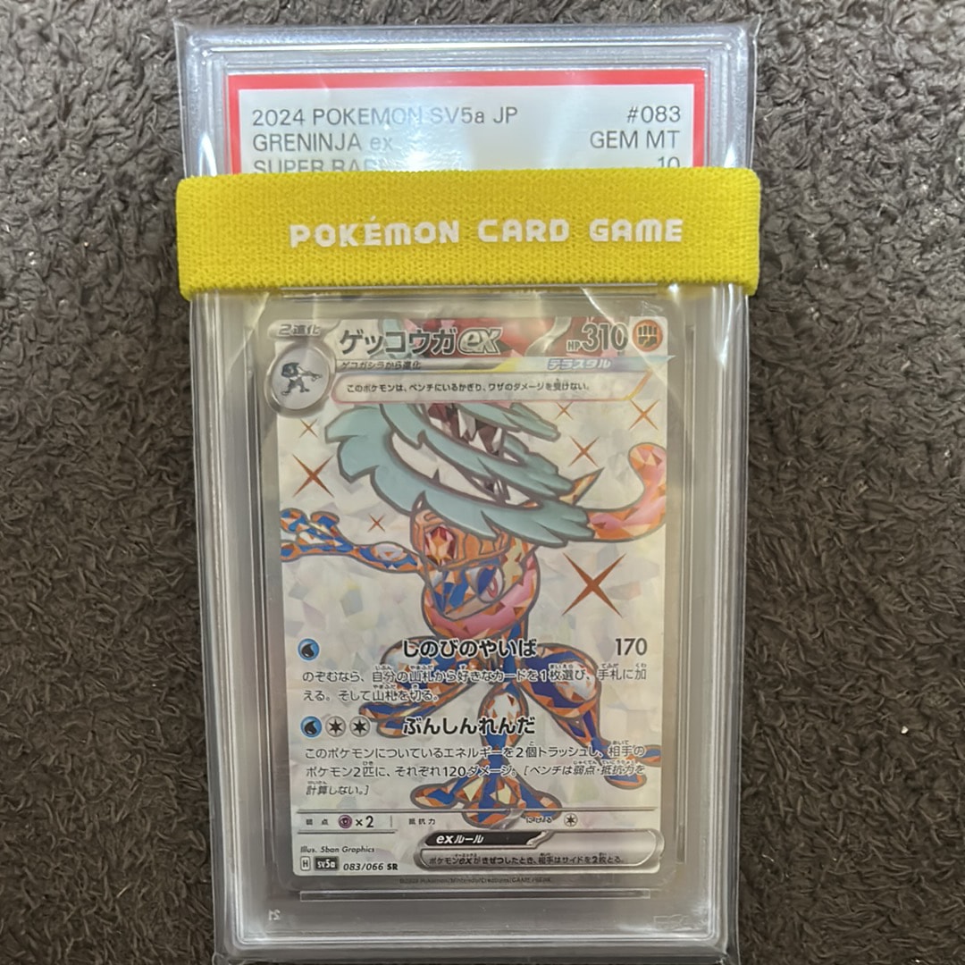 ゲッコウガex SR [SV5a 083/066](強化拡張パック「クリムゾンヘイズ」)