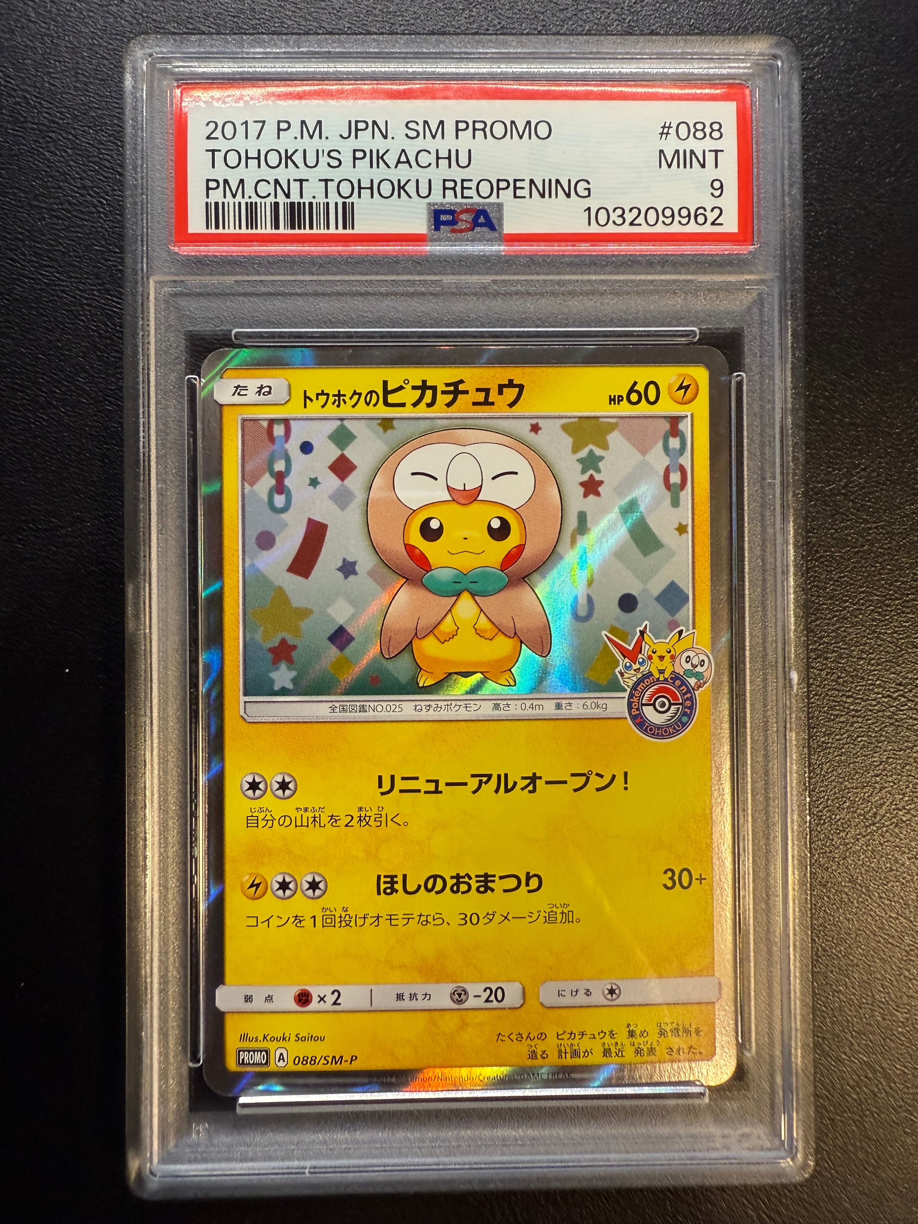 トウホクのピカチュウ: プロモ[SM-P 088](プロモーションカード「SM-P」)