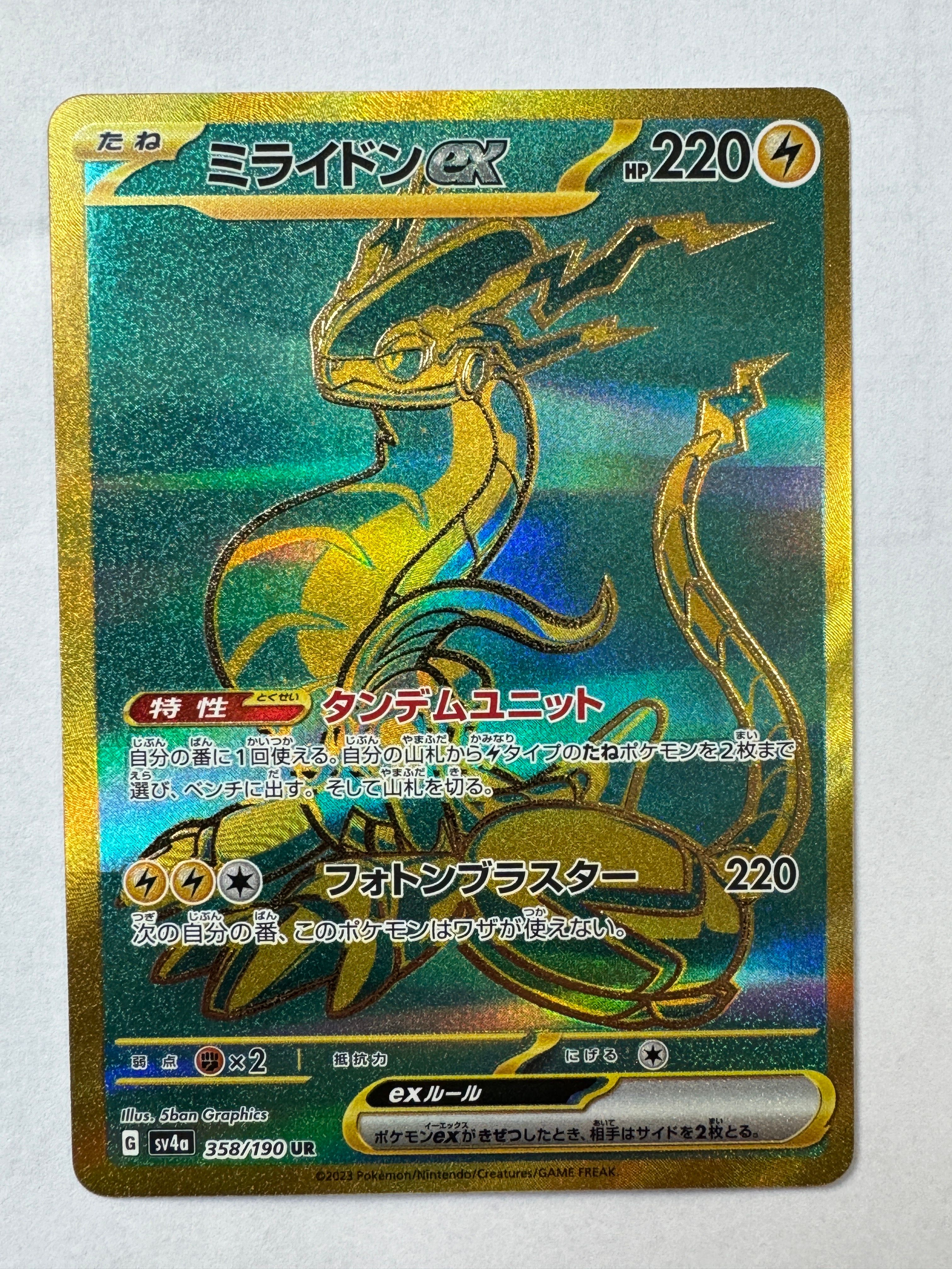 ミライドンex UR [SV4a 358/190](ハイクラスパック「シャイニートレジャーex」)