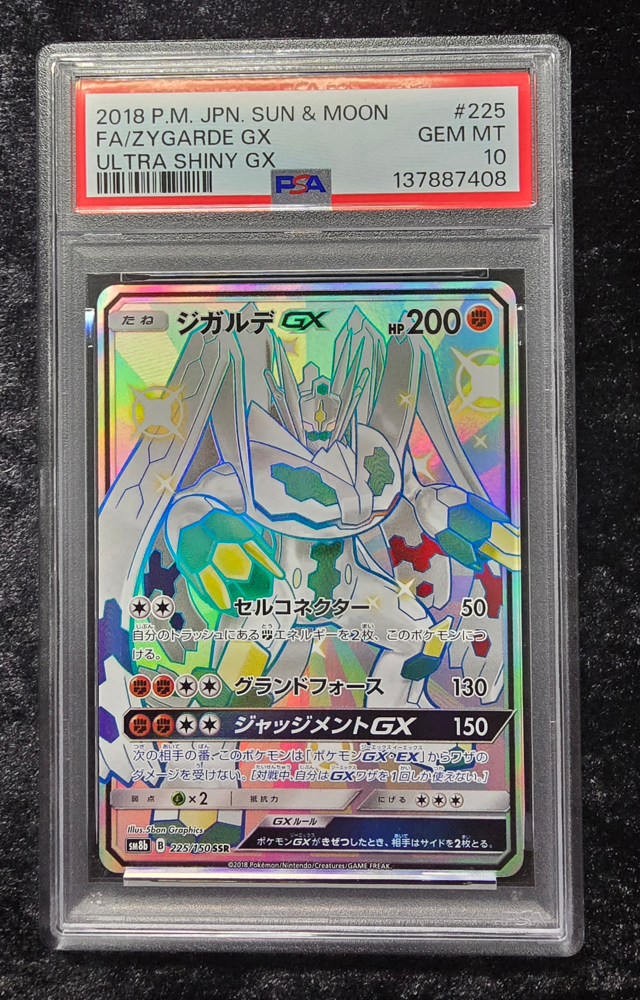 ジガルデGX SSR[SM8b 225/150](ハイクラスパック「GXウルトラシャイニー」)