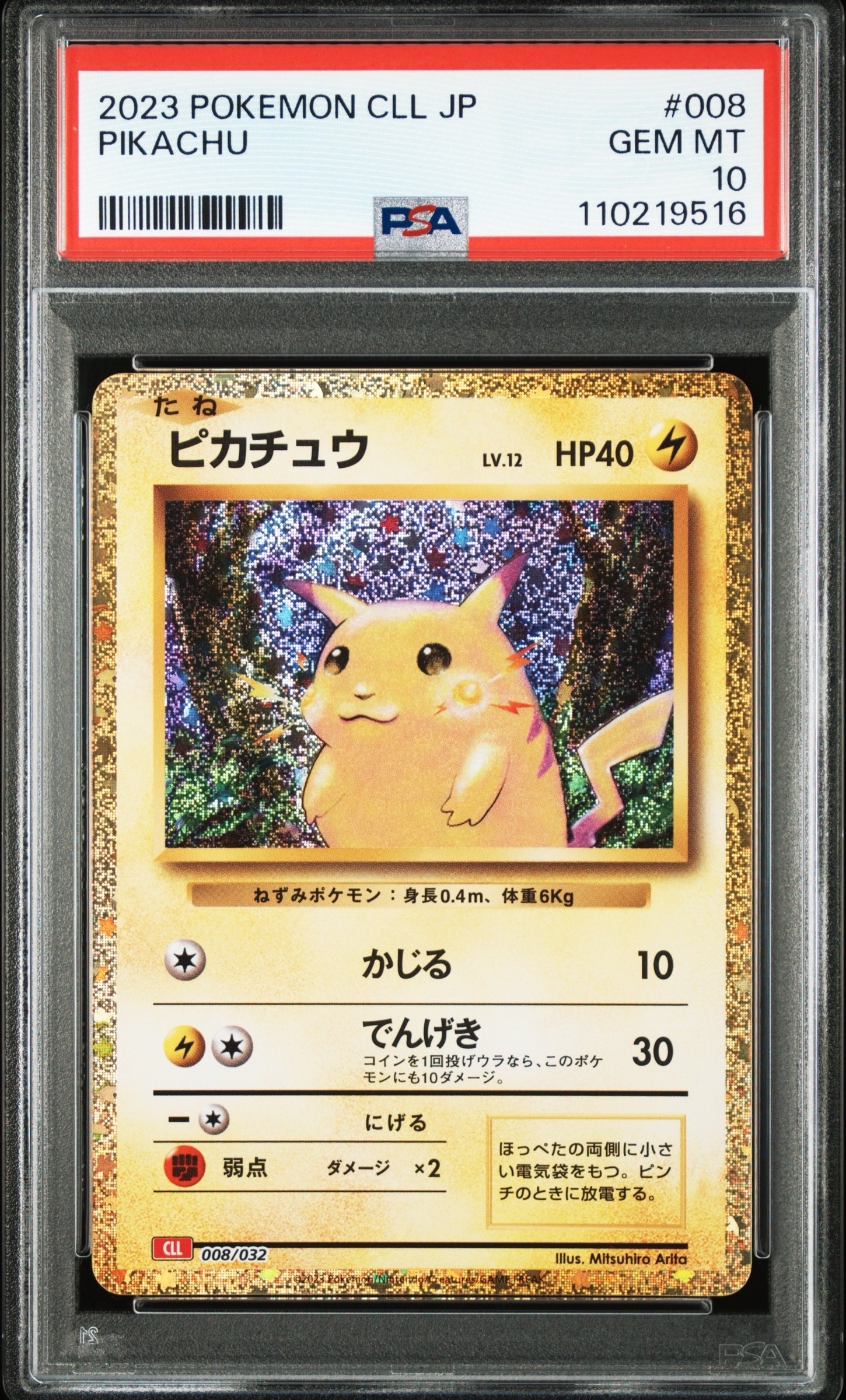 ピカチュウ [CLL 008/032](ポケモンカードゲーム Classic)