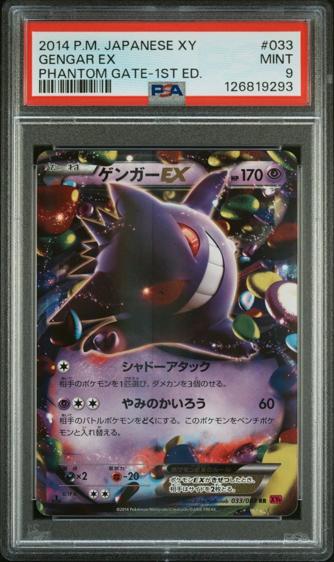 PSA9】ゲンガーEX RR :1ED [XY4 033/088](拡張パック