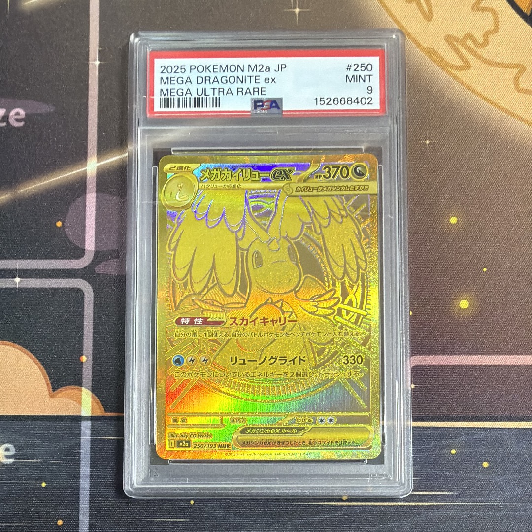 PSA9】メガカイリューex MUR [M2a 250/193](ハイクラスパック「MEGA