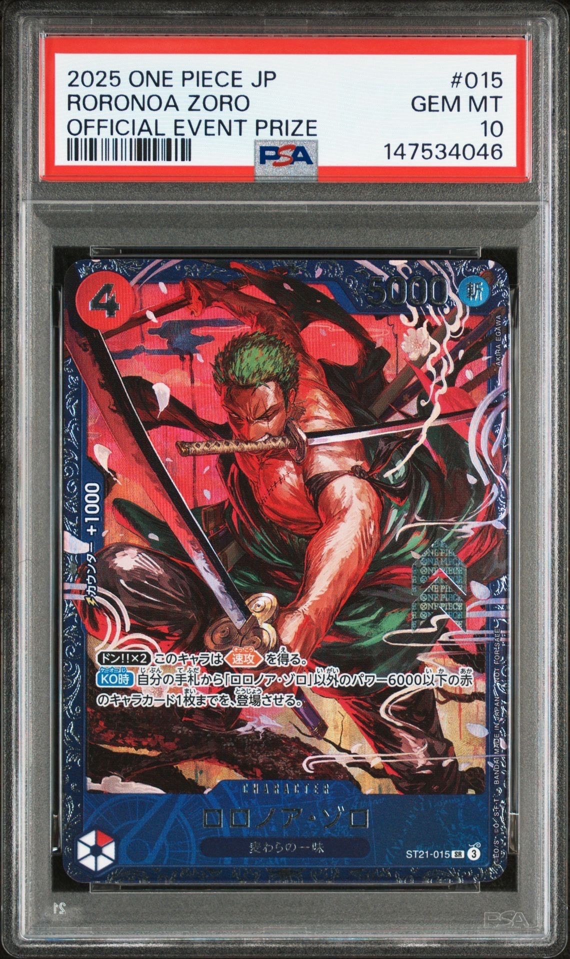 ロロノア・ゾロ SR [ST21-015](プロモーションカード「フラッグシップバトル ベスト8記念品」)