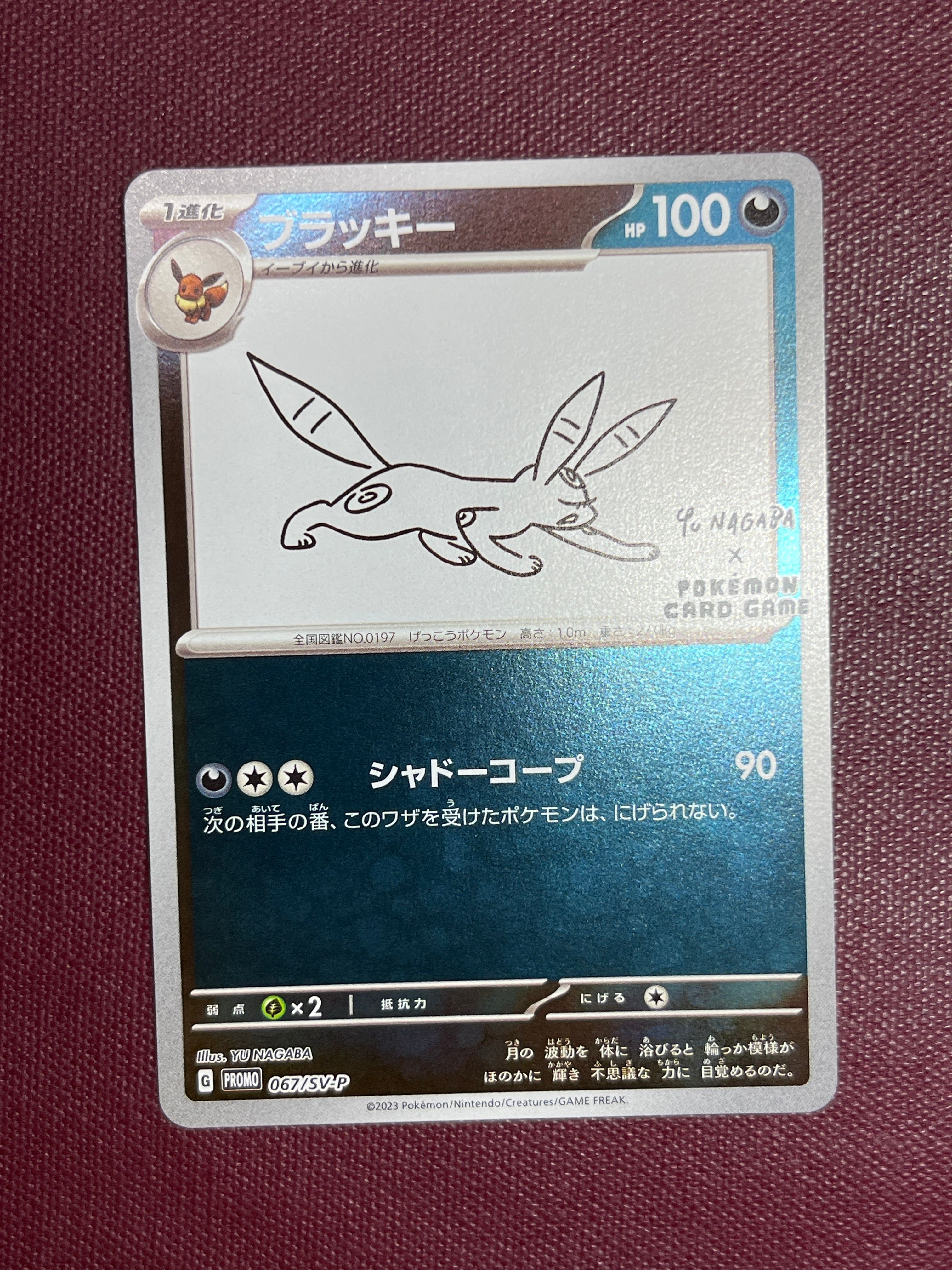 ブラッキー: プロモ (ナガバブラッキー) [SV-P 067](「YU NAGABA×ポケモンカードゲーム」プロモーションカード「SV-P」)