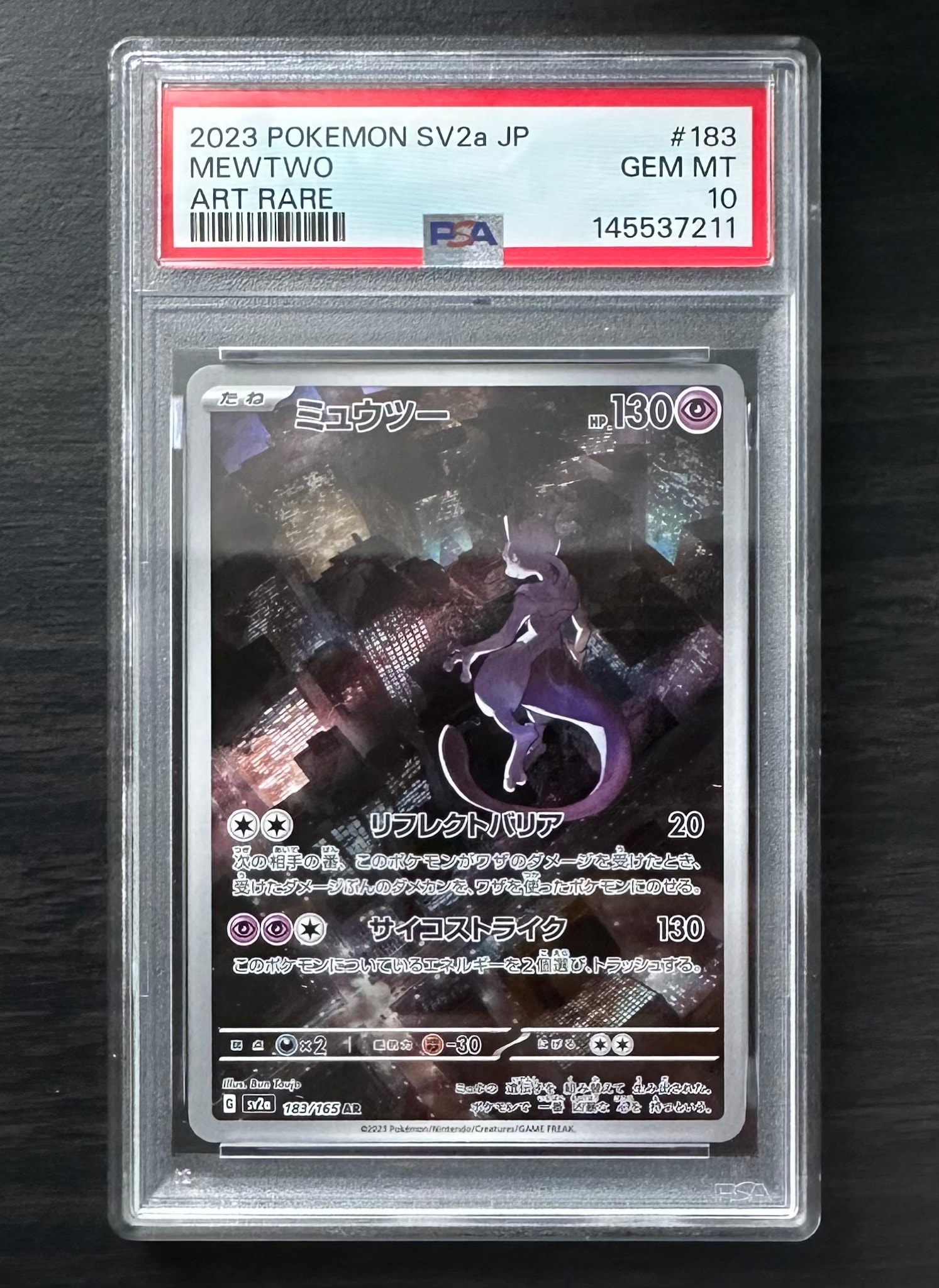 ミュウツー AR[SV2a 183/165](強化拡張パック「ポケモンカード151」)