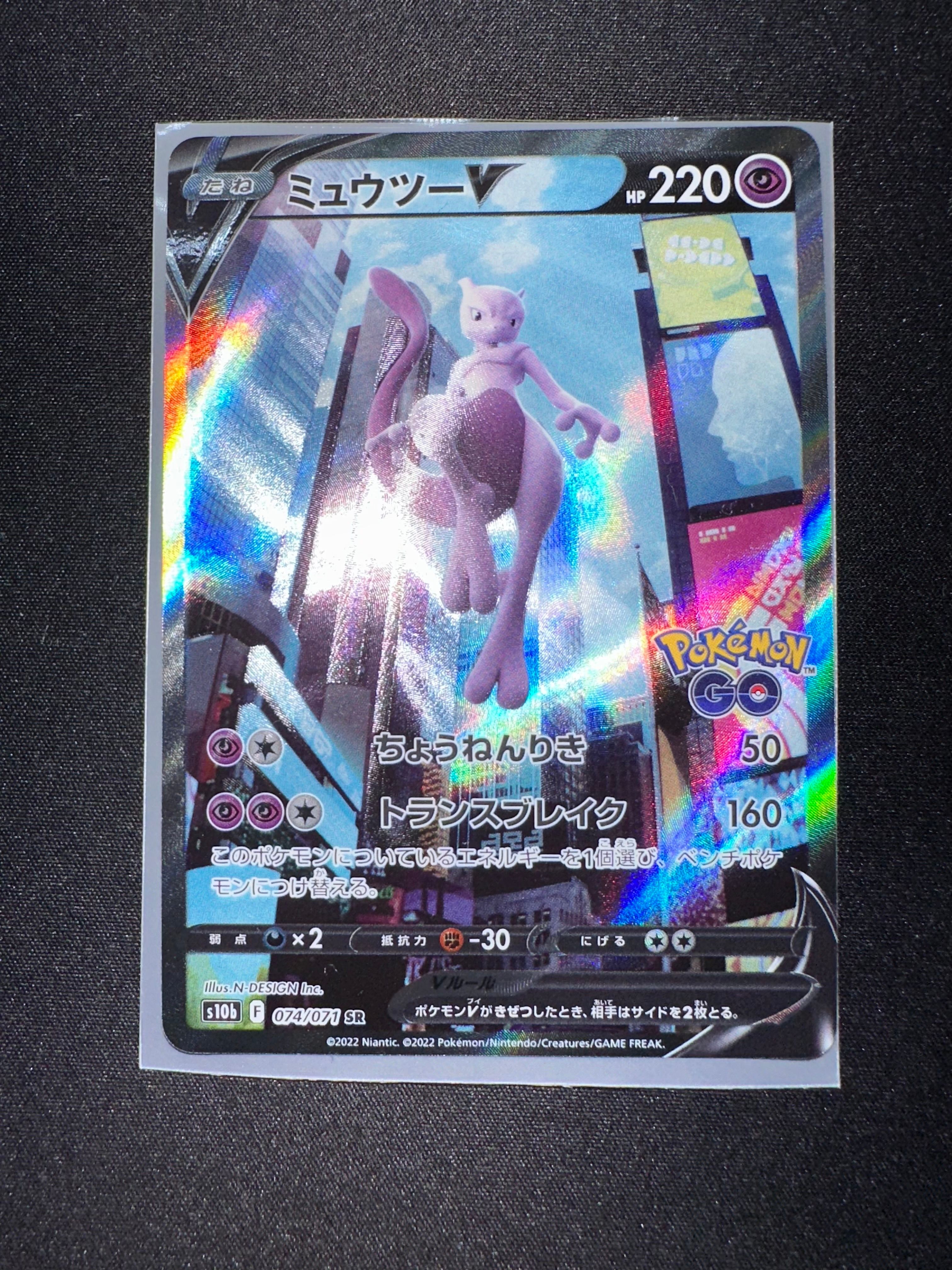 ミュウツーV SR: SA[S10b 074/071](強化拡張パック「Pokemon GO」)