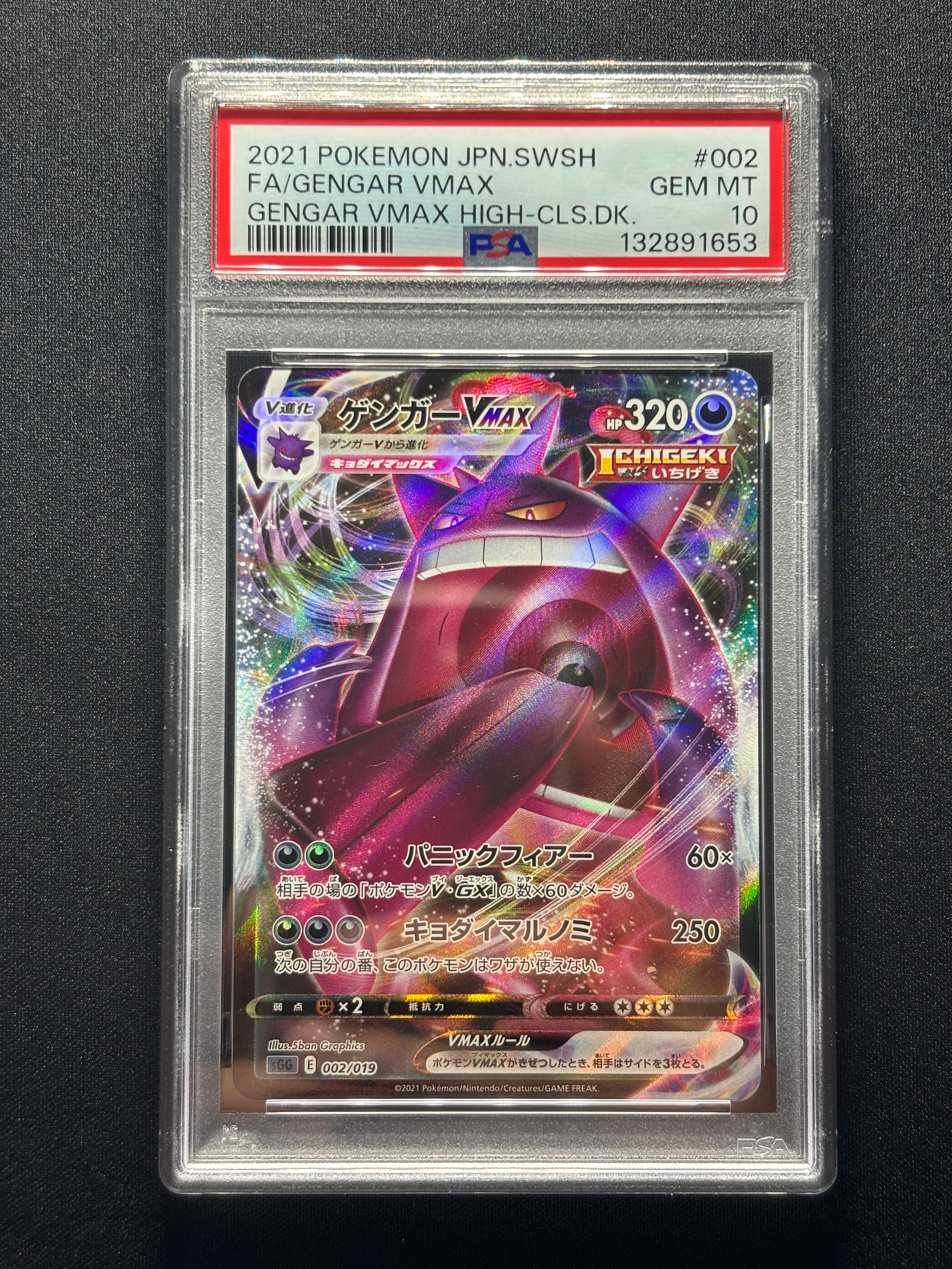 ゲンガーVMAX [SGG 002/019](ハイクラスデッキ「ゲンガーVMAX」)