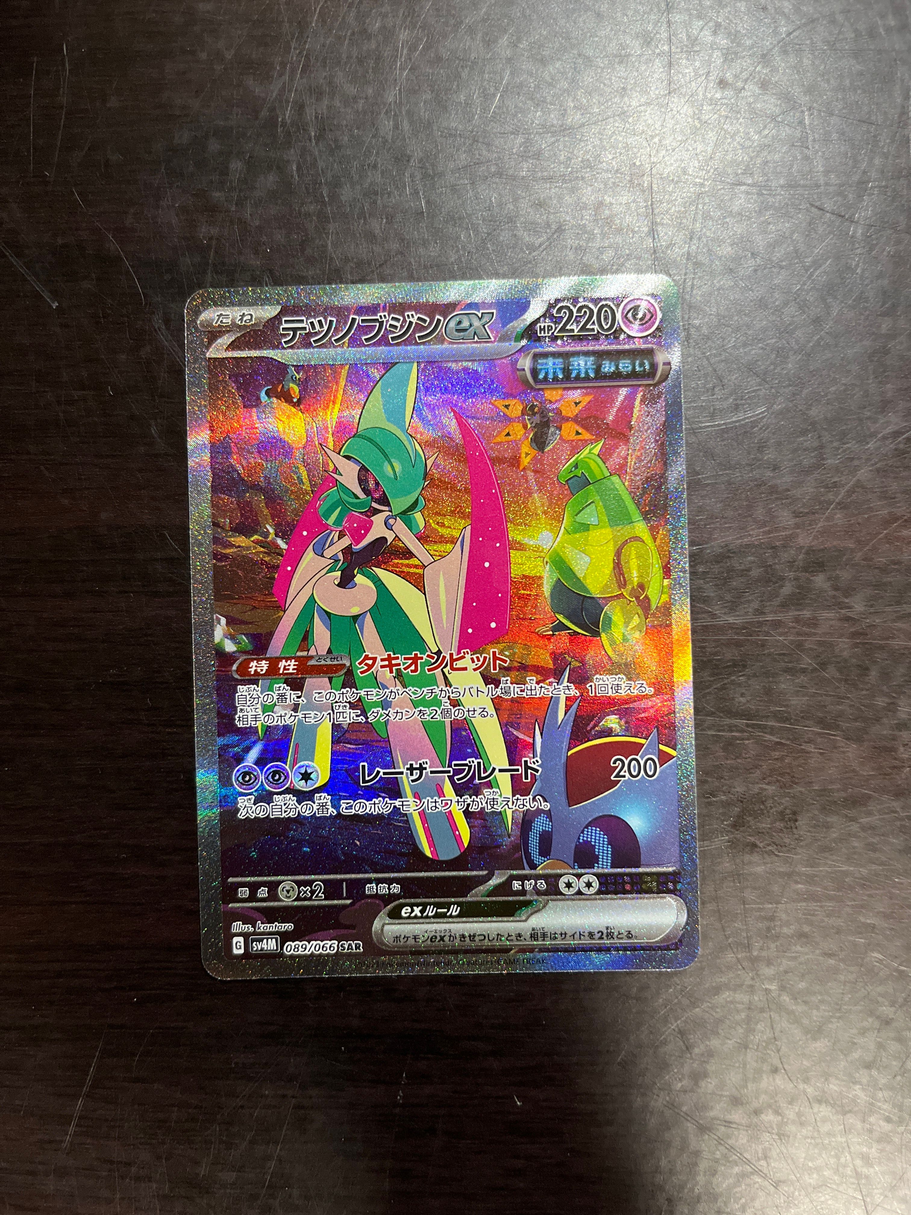 テツノブジンex SAR[SV4M 089/066](拡張パック「未来の一閃」) PARADOX RIFT