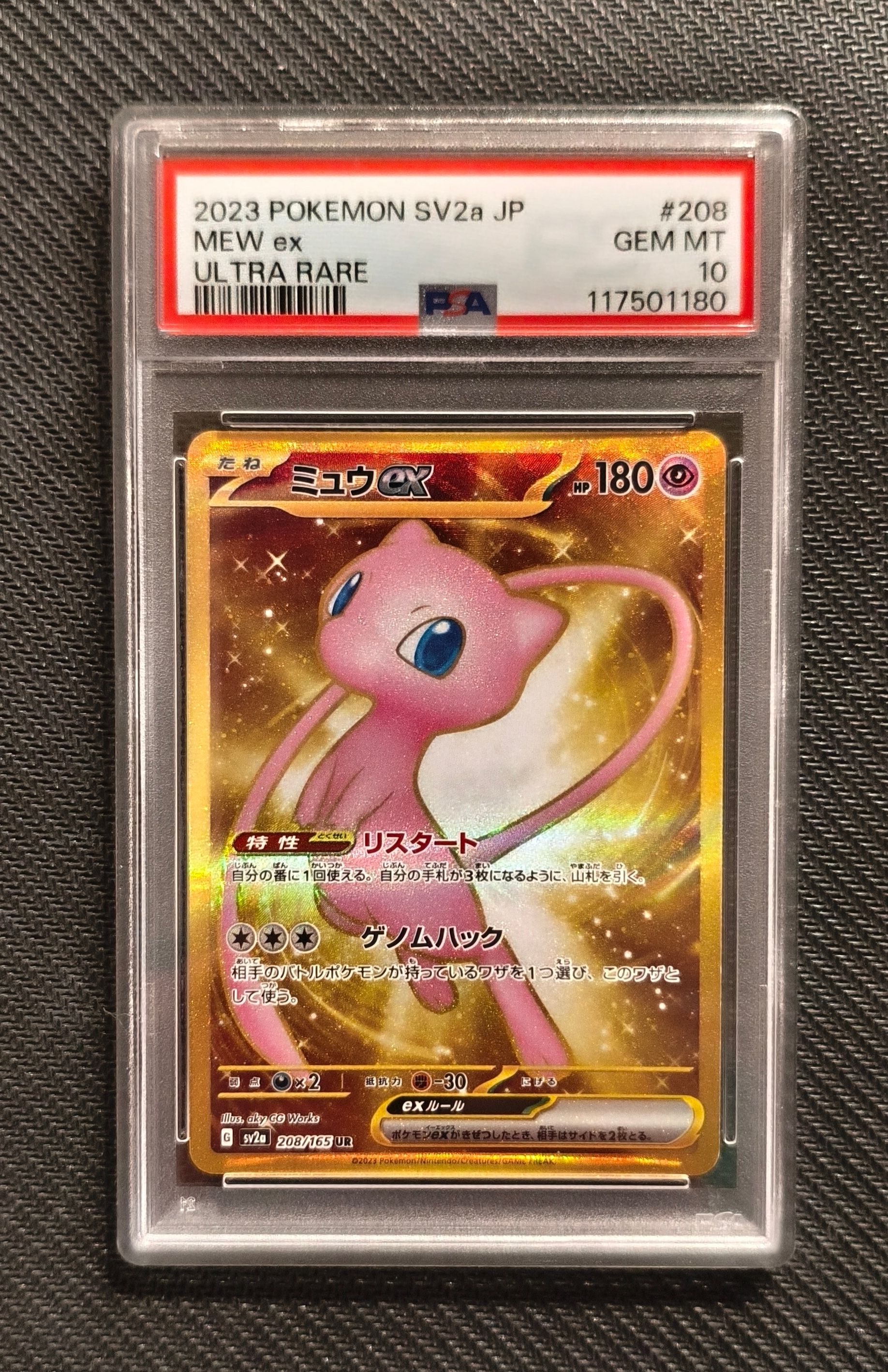 ミュウex UR[SV2a 208/165](強化拡張パック「ポケモンカード151」)