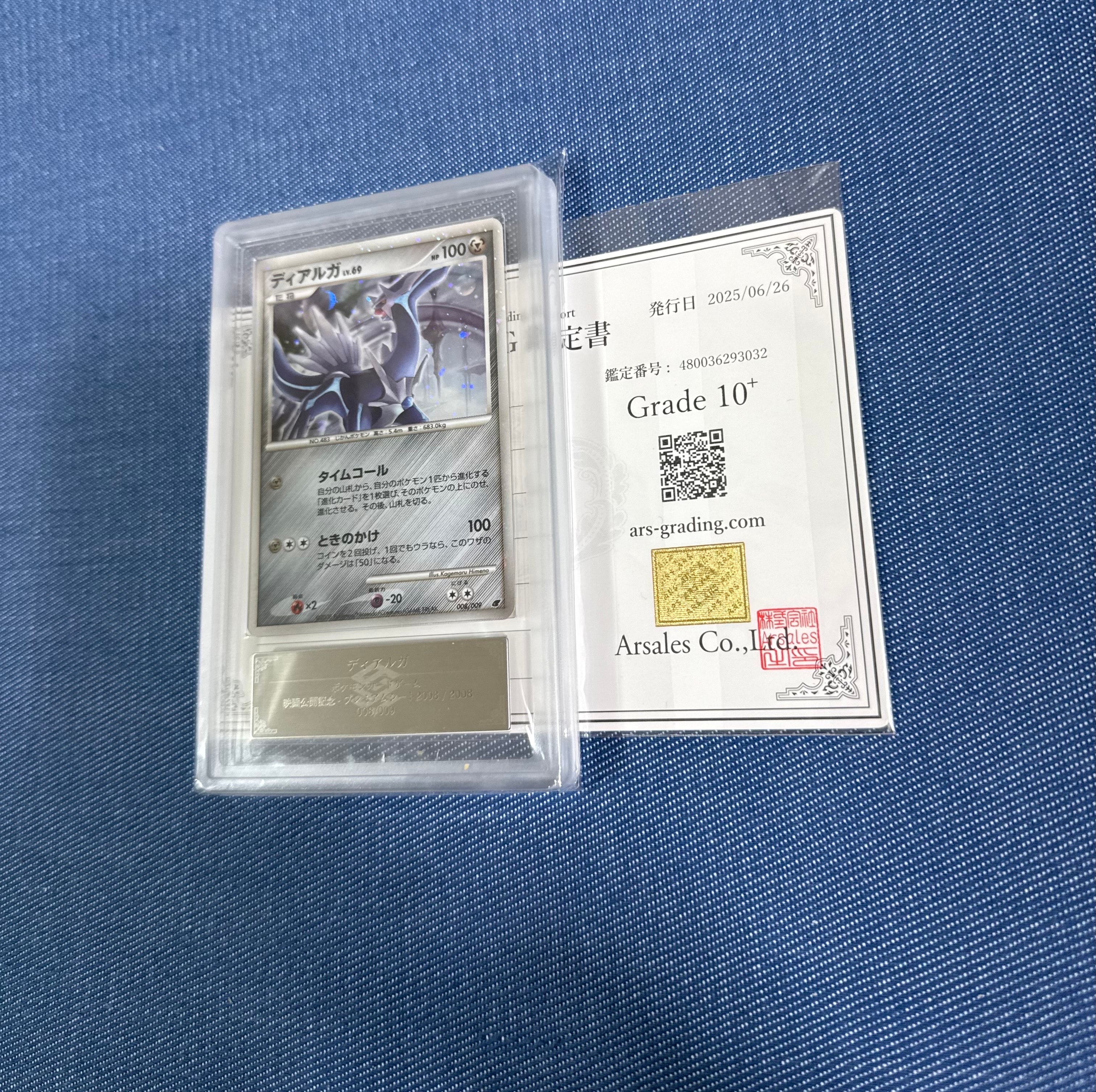 ディアルガ ARS10+ プレミアムシート2008(検索用 PSA10) ARS10】ディアルガ [DP 008/009](ダイヤモンドパール「映画公開記念