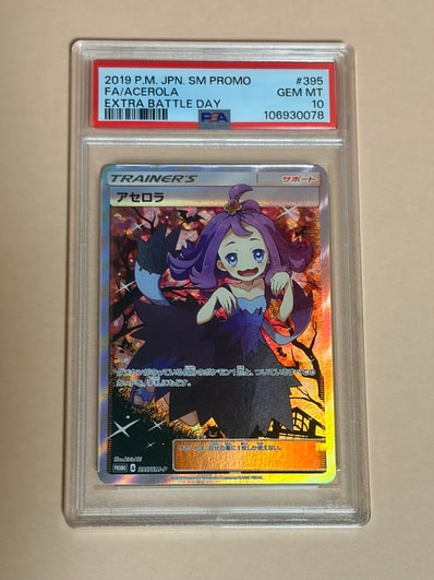 PSA10】アセロラ エクストラバトルの日: プロモ[SM-P 395 PSA10】アセロラ エクストラバトルの日: プロモ[SM-P 395