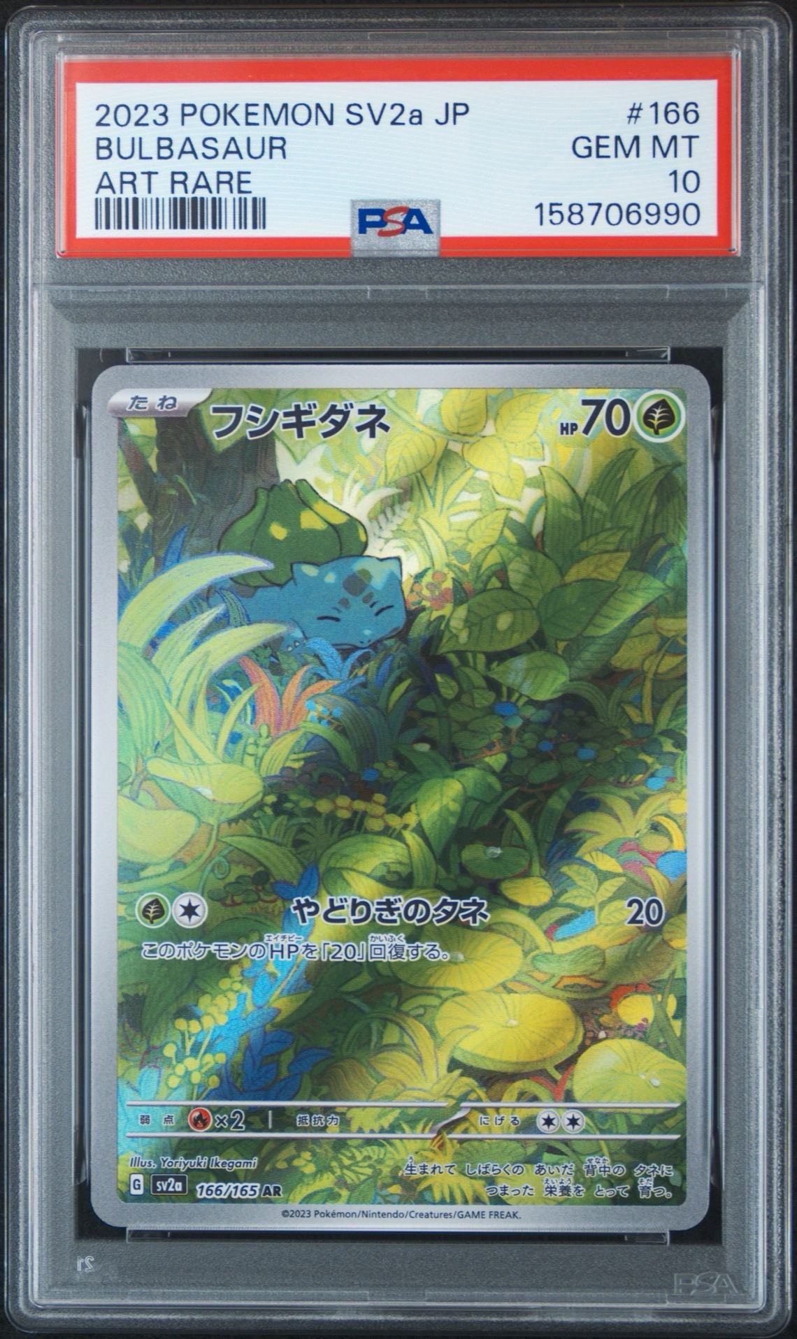 フシギダネ AR[SV2a 166/165](強化拡張パック「ポケモンカード151」)