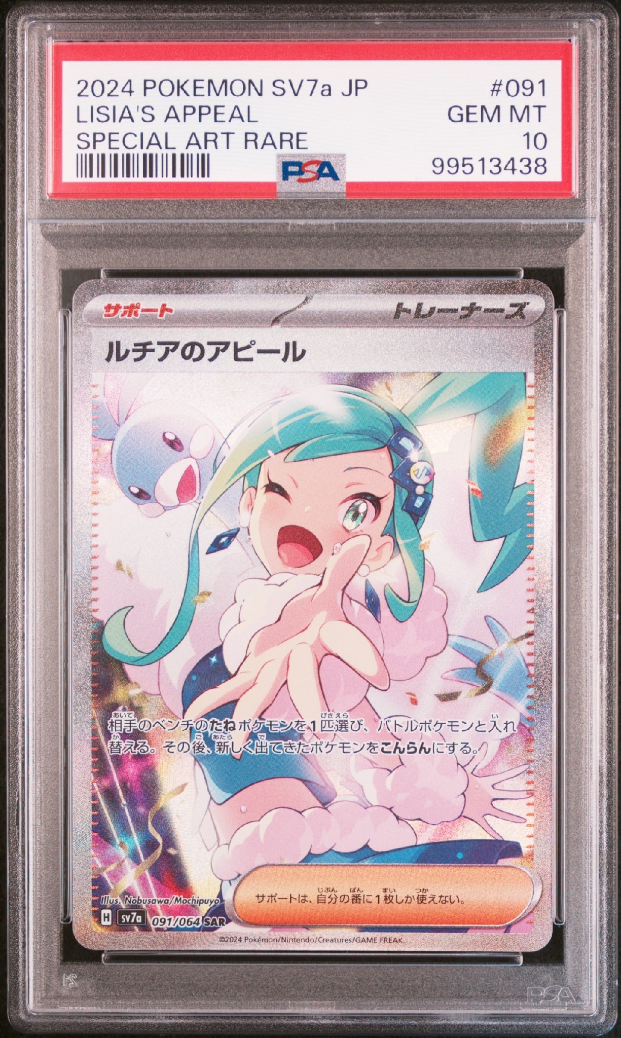ルチアのアピール SAR [SV7a 091/064](強化拡張パック「楽園ドラゴーナ」)
