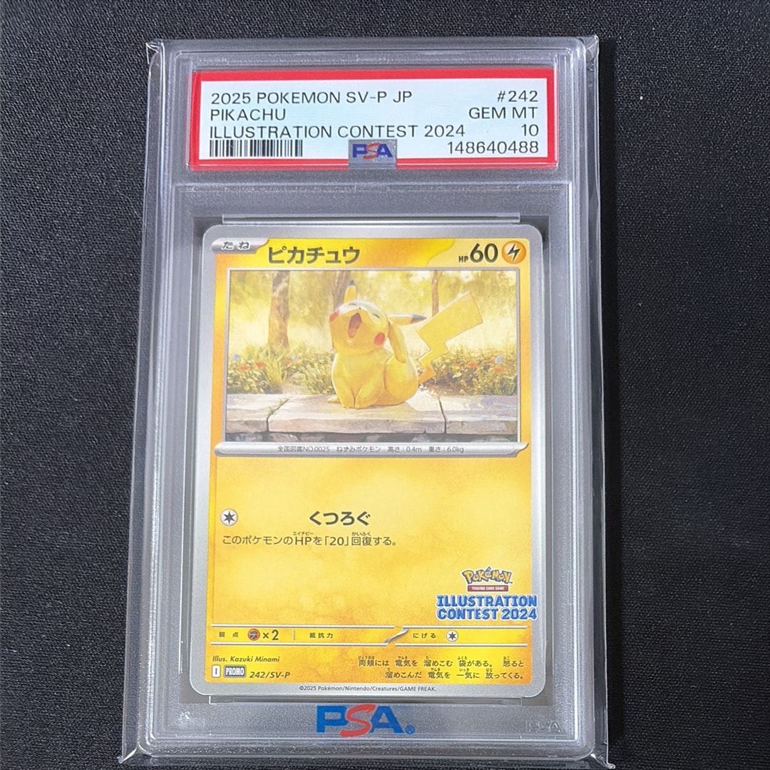ピカチュウ [SV-P 242](プロモカードパック「イラストレーション