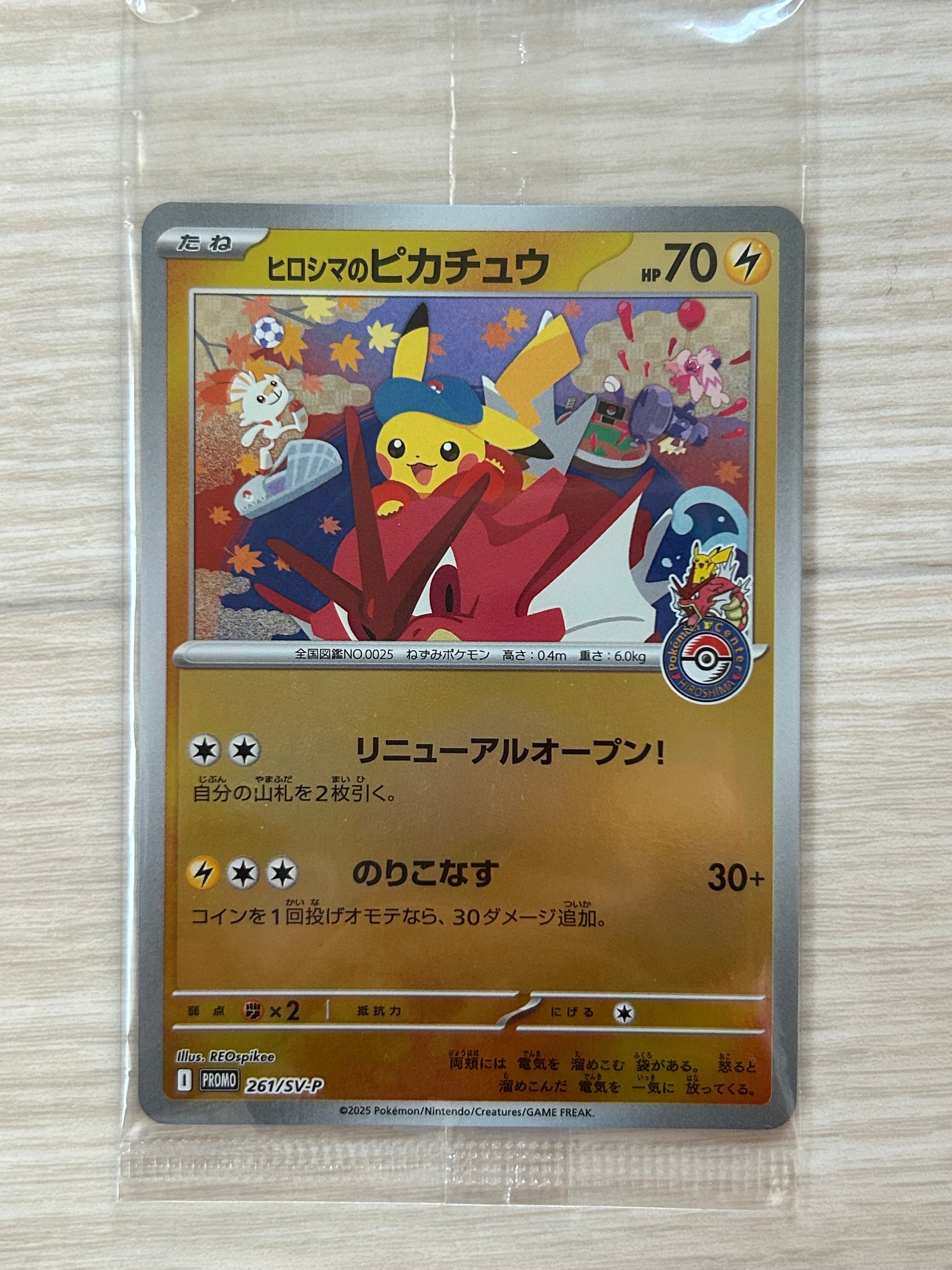 ヒロシマのピカチュウ P [SV-P 261](スペシャルBOX「ポケモンセンターヒロシマ」)