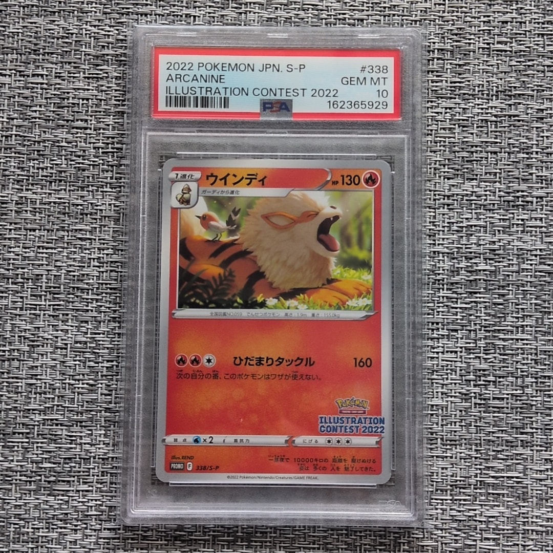 PSA10】ウインディ プロモ[PROMO338 S-P](プロモーションカード