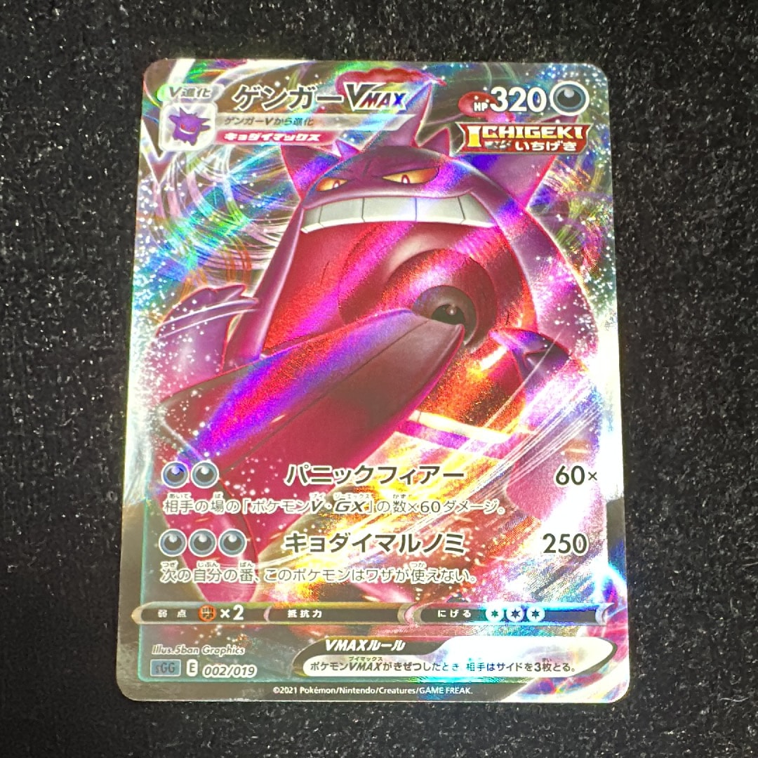 ゲンガーVMAX [SGG 002/019](ハイクラスデッキ「ゲンガーVMAX」)