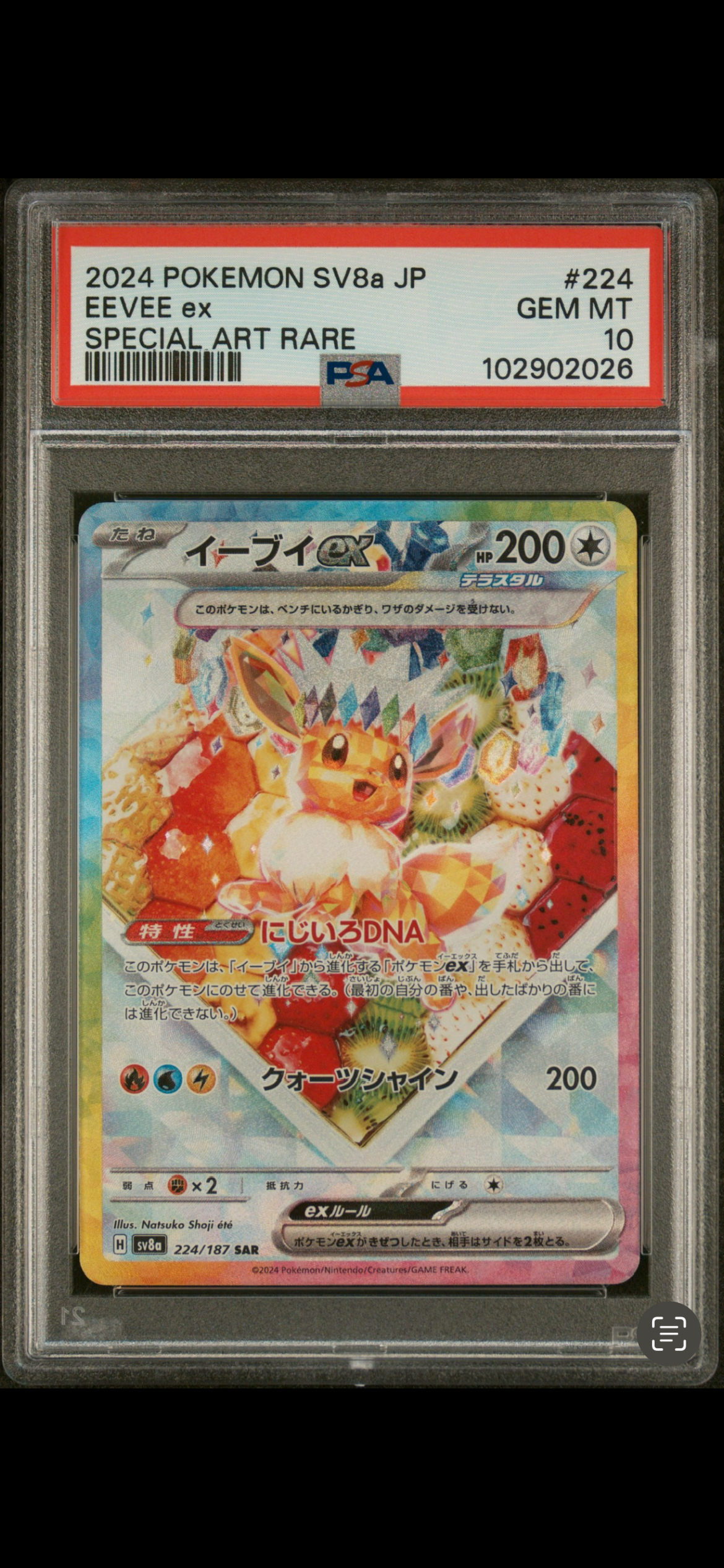 イーブイex SAR [SV8a 224/187](ハイクラスパック「テラスタルフェスex」)