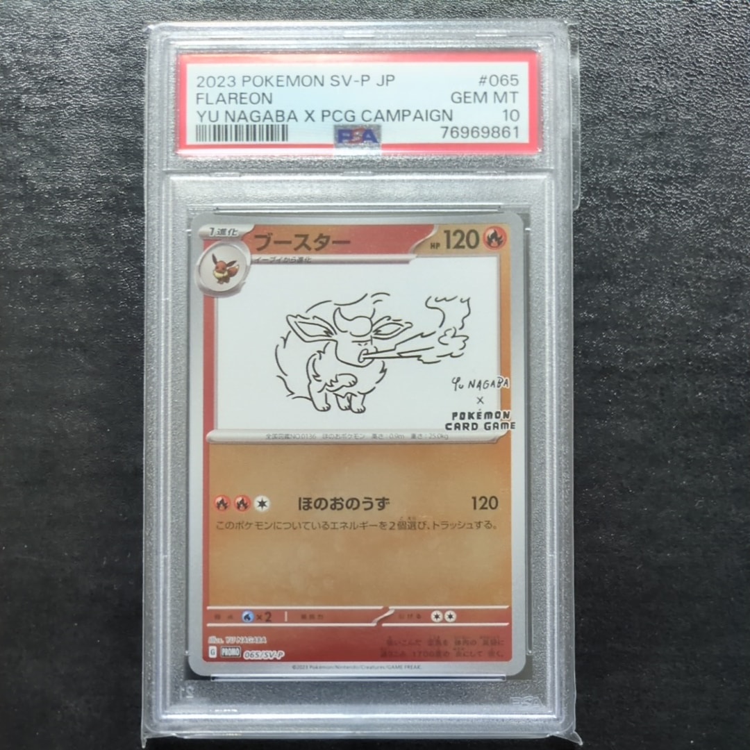 ブースター: プロモ [SV-P 065](「YU NAGABA×ポケモンカードゲーム」プロモーションカード「SV-P」)