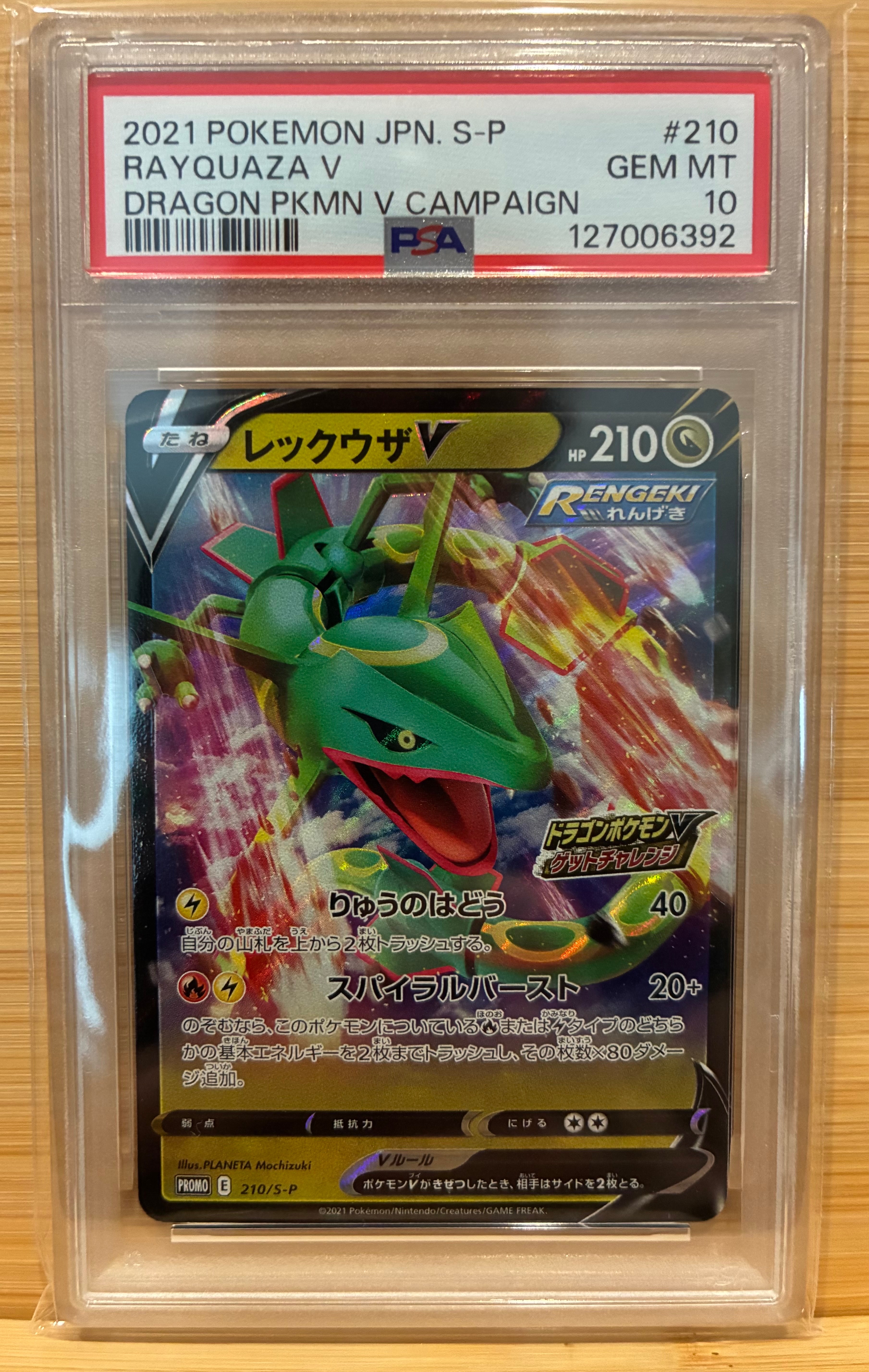 PSA10】レックウザV: プロモ P [S-P 210](プロモーションカード「S-P