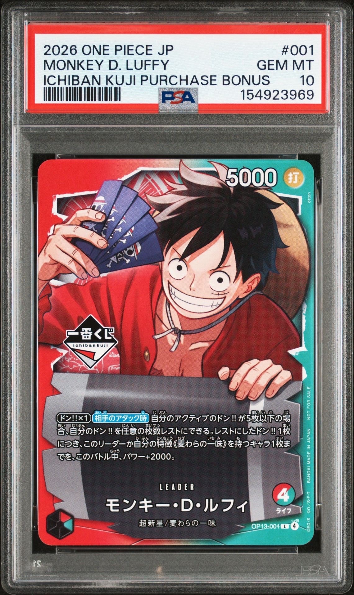 モンキー・D・ルフィ L :開封済 [OP13-001](プロモーションカード「一番くじ ワンピースカードゲーム 購入特典」)