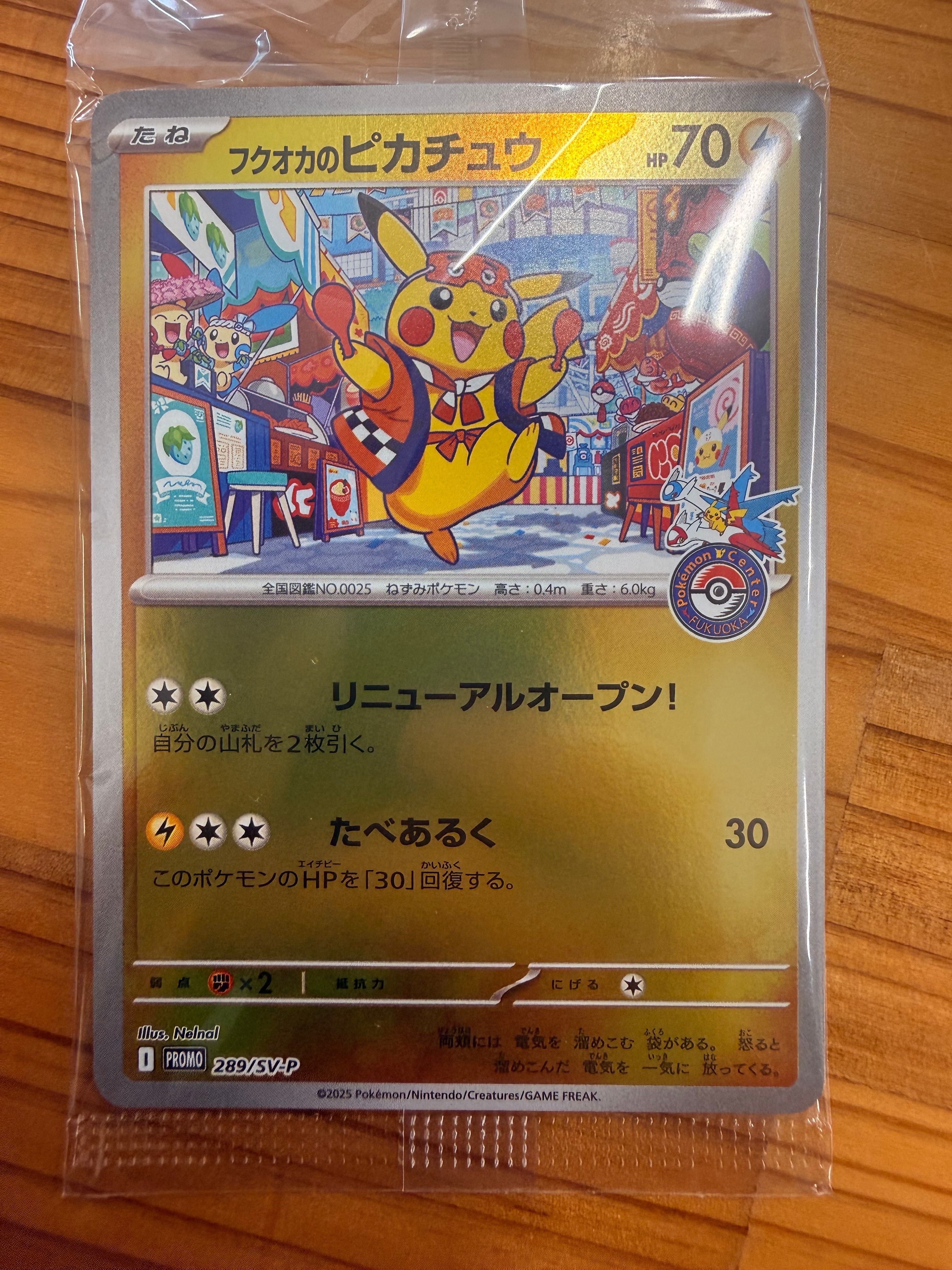 フクオカのピカチュウ P [SV-P 289](スペシャルBOX「ポケモンセンターフクオカ」)