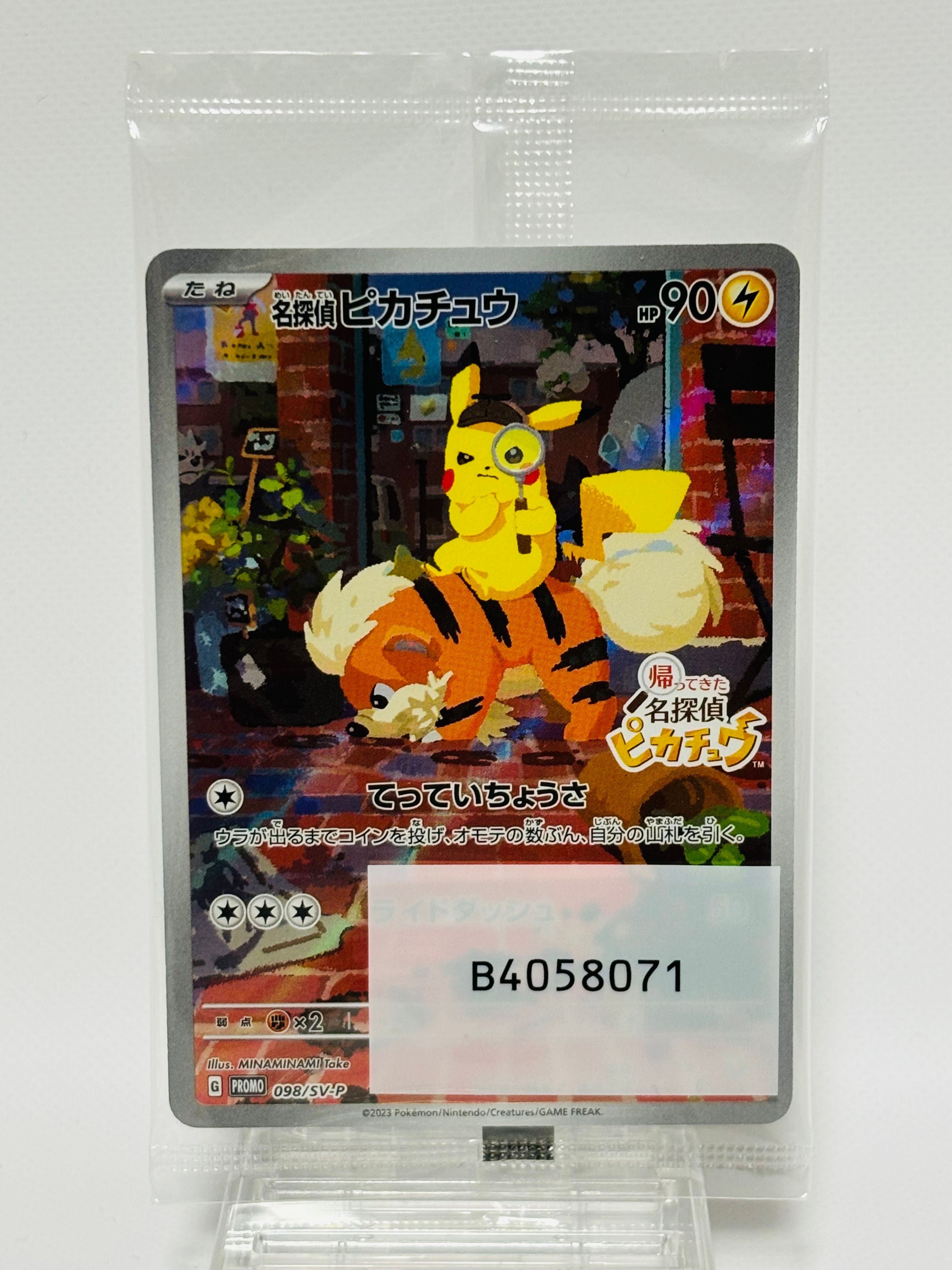 名探偵ピカチュウ: プロモ [SV-P 098](プロモーションカード「SV-P」)