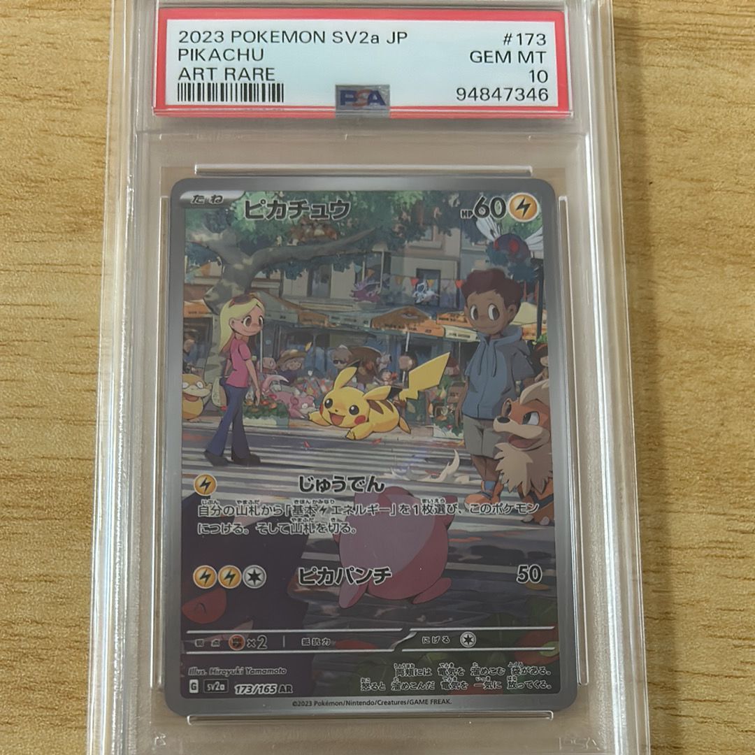 ピカチュウ AR[SV2a 173/165](強化拡張パック「ポケモンカード151」)