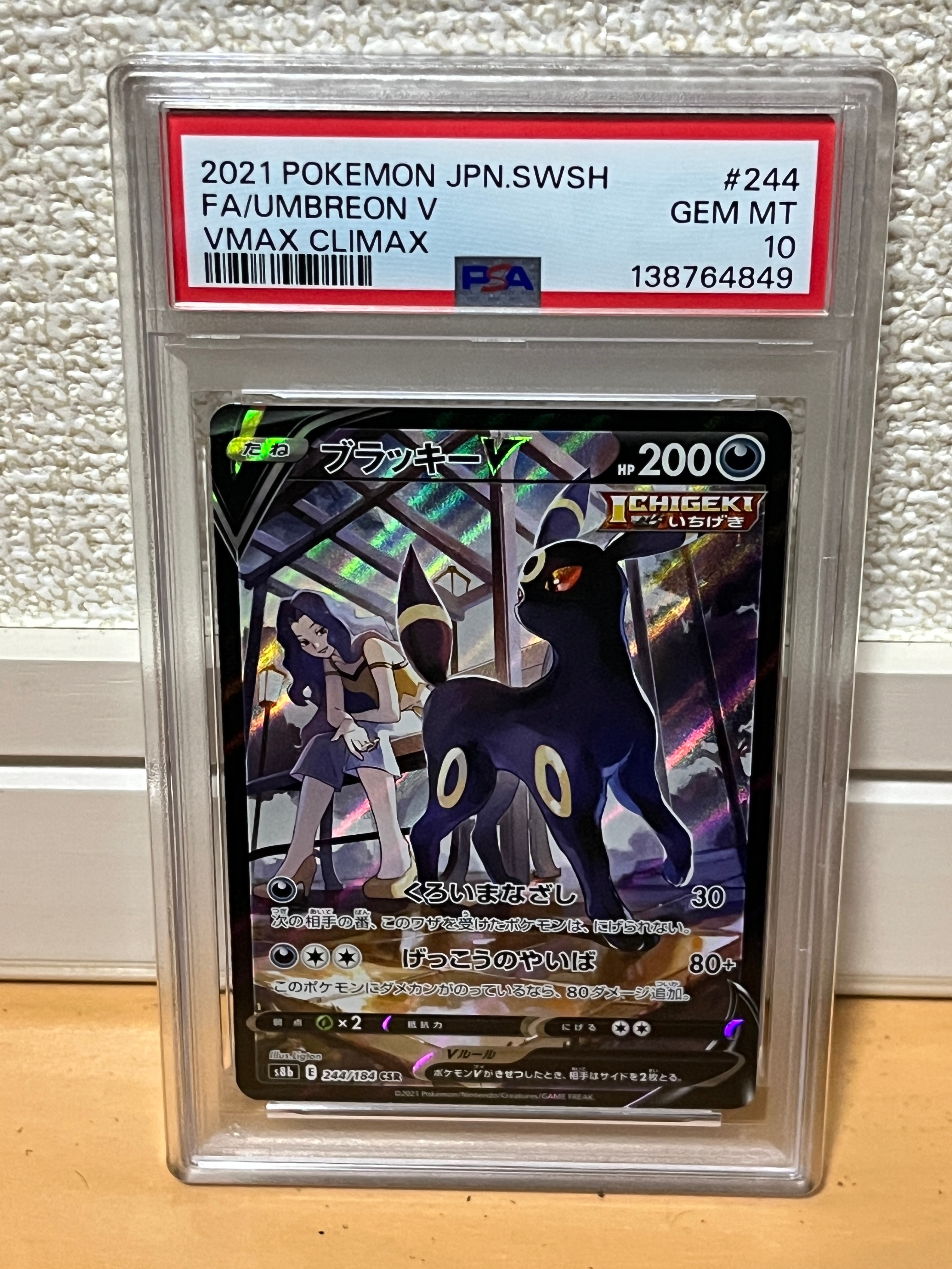 PSA10】ブラッキーV CSR[S8b 244/184](ハイクラスパック「VMAX