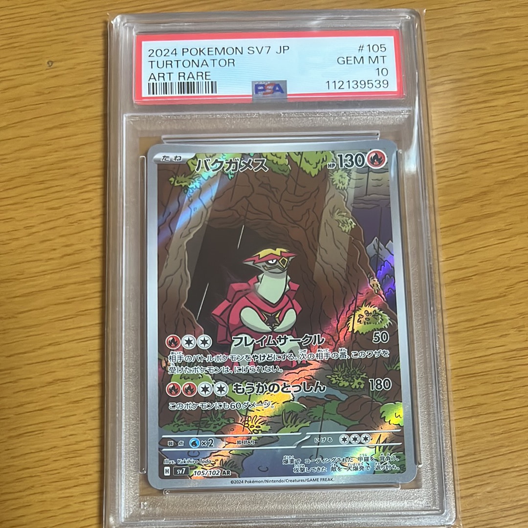 Turtonator AR [SV7 105/102](Expansion Pack "Stellar Miracle")